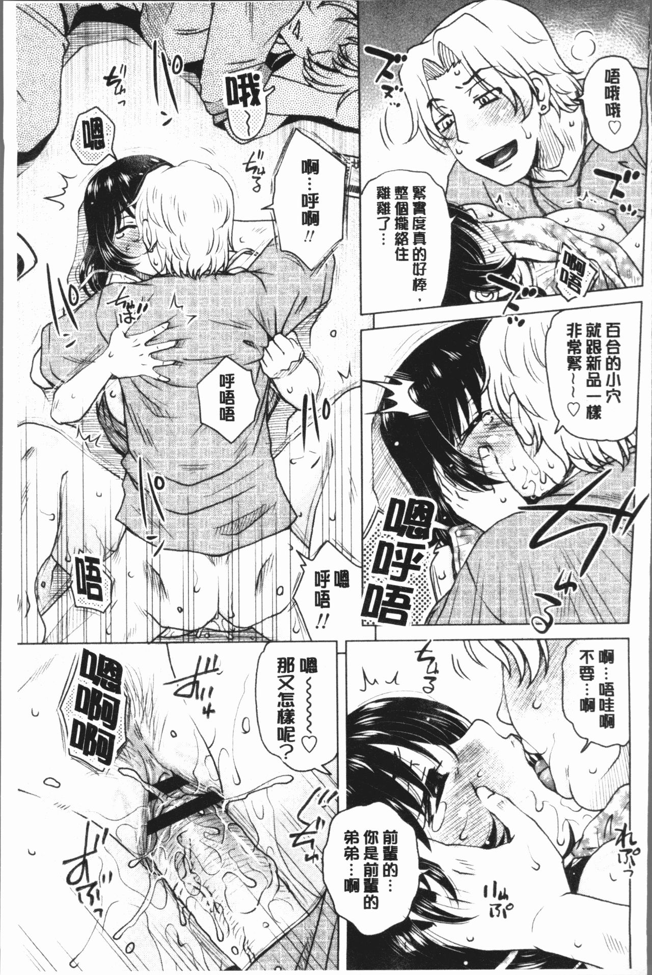 [胡桃屋ましみん] げすぇっくす? [中国翻訳]