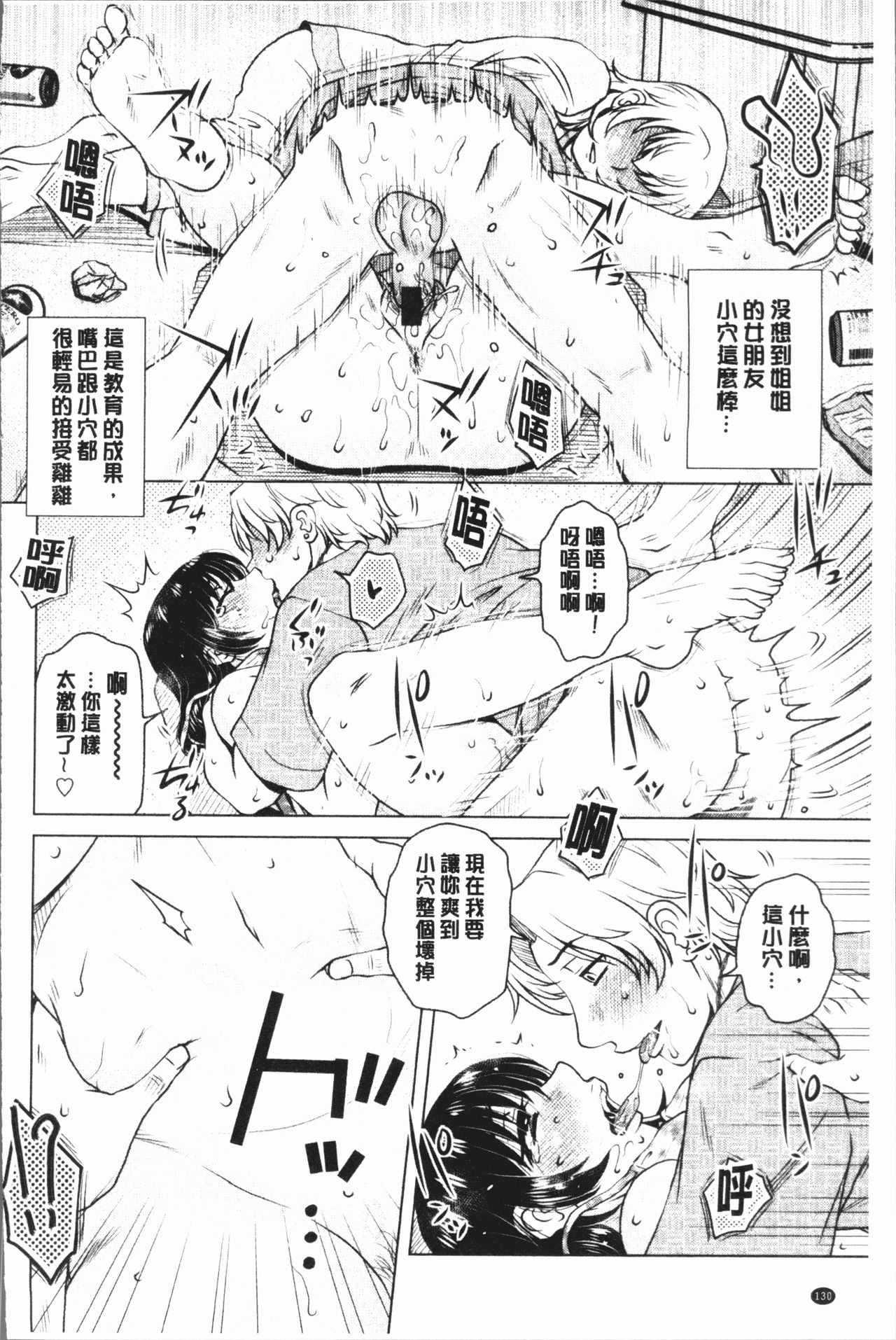 [胡桃屋ましみん] げすぇっくす? [中国翻訳]