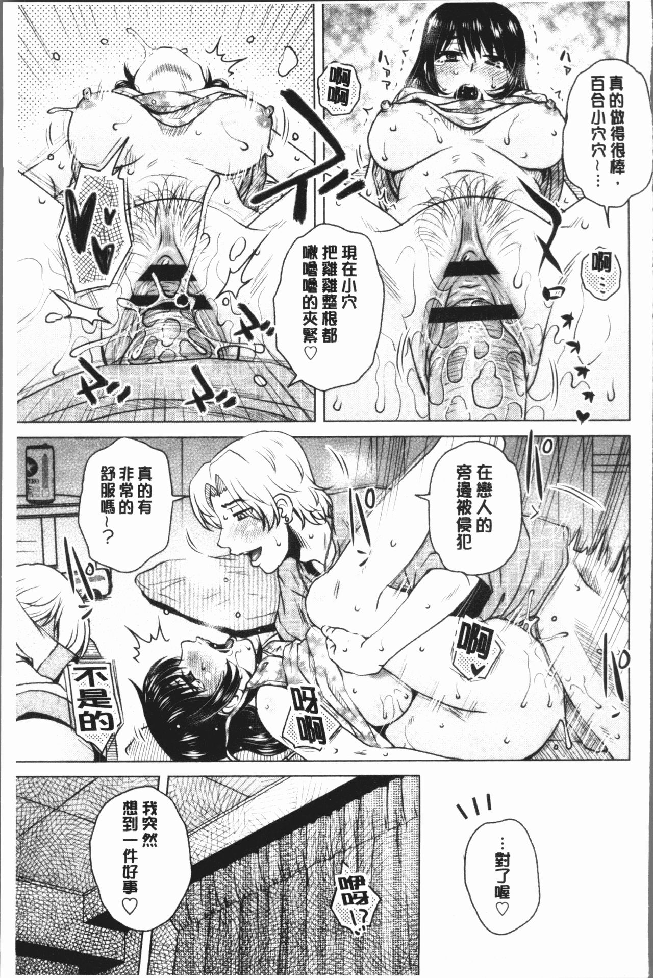 [胡桃屋ましみん] げすぇっくす? [中国翻訳]