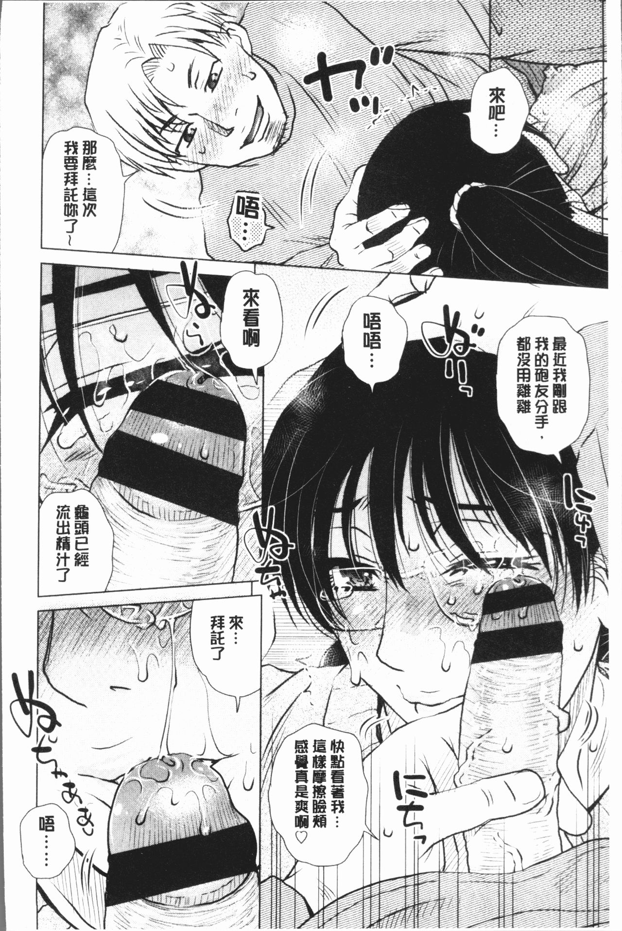 [胡桃屋ましみん] げすぇっくす? [中国翻訳]