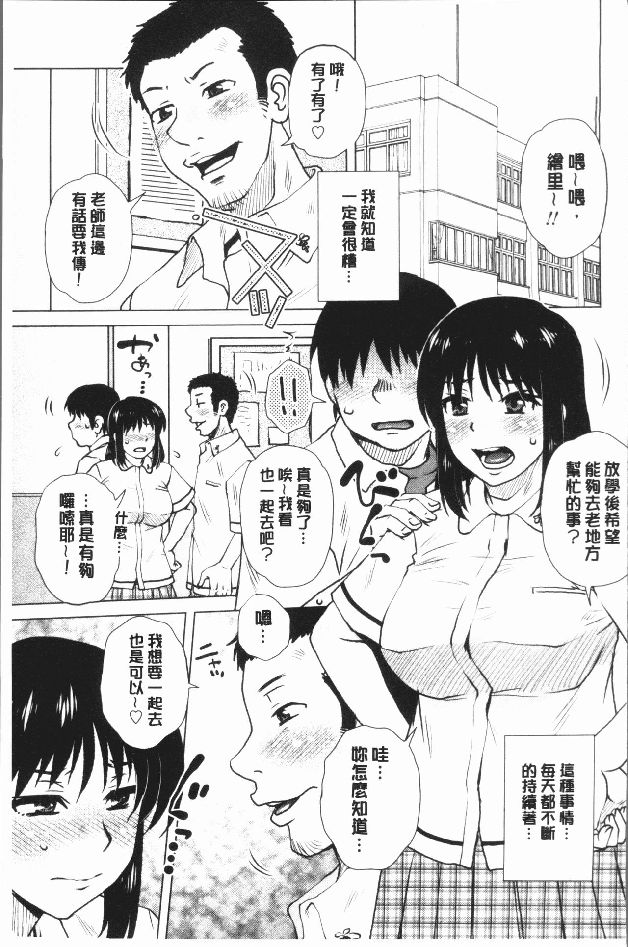 [胡桃屋ましみん] げすぇっくす? [中国翻訳]