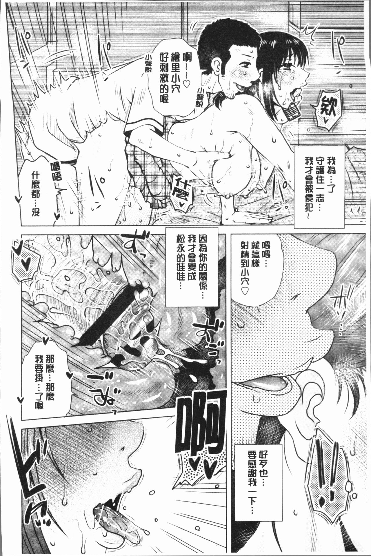 [胡桃屋ましみん] げすぇっくす? [中国翻訳]