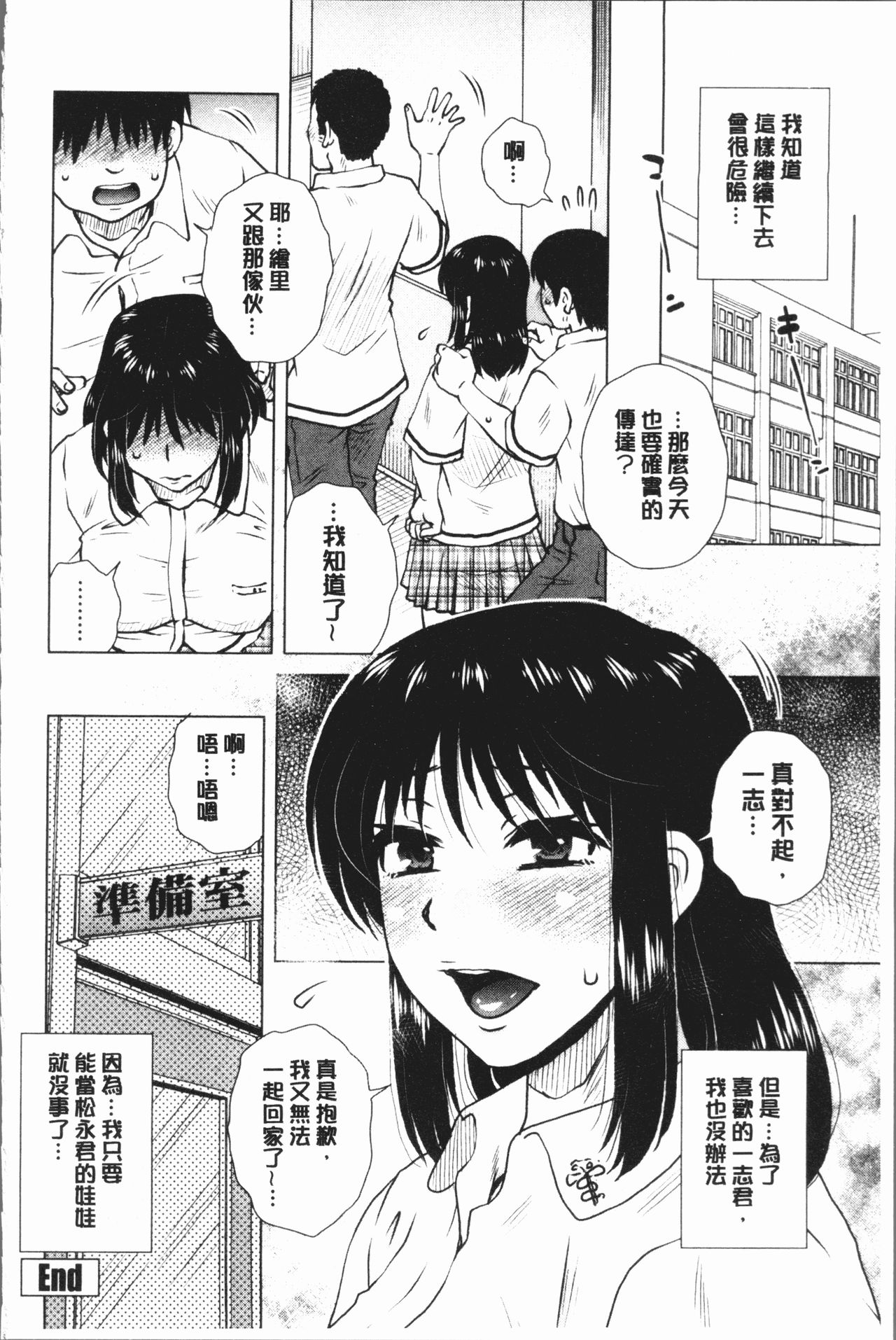 [胡桃屋ましみん] げすぇっくす? [中国翻訳]