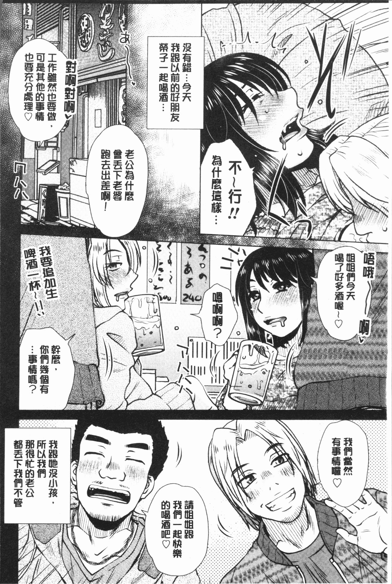 [胡桃屋ましみん] げすぇっくす? [中国翻訳]