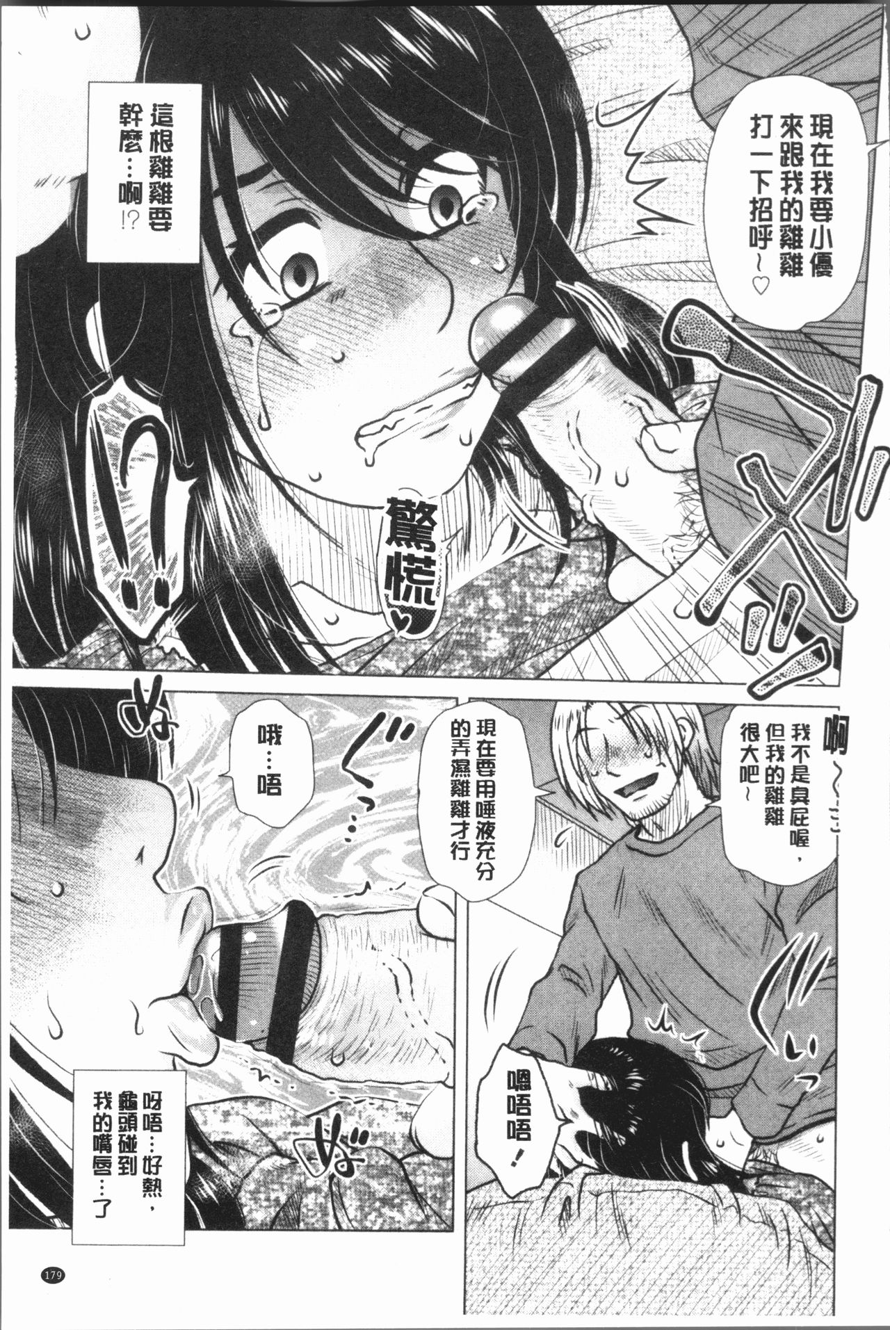 [胡桃屋ましみん] げすぇっくす? [中国翻訳]