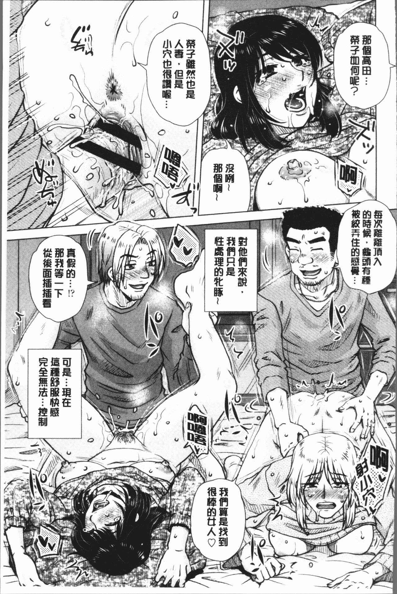 [胡桃屋ましみん] げすぇっくす? [中国翻訳]