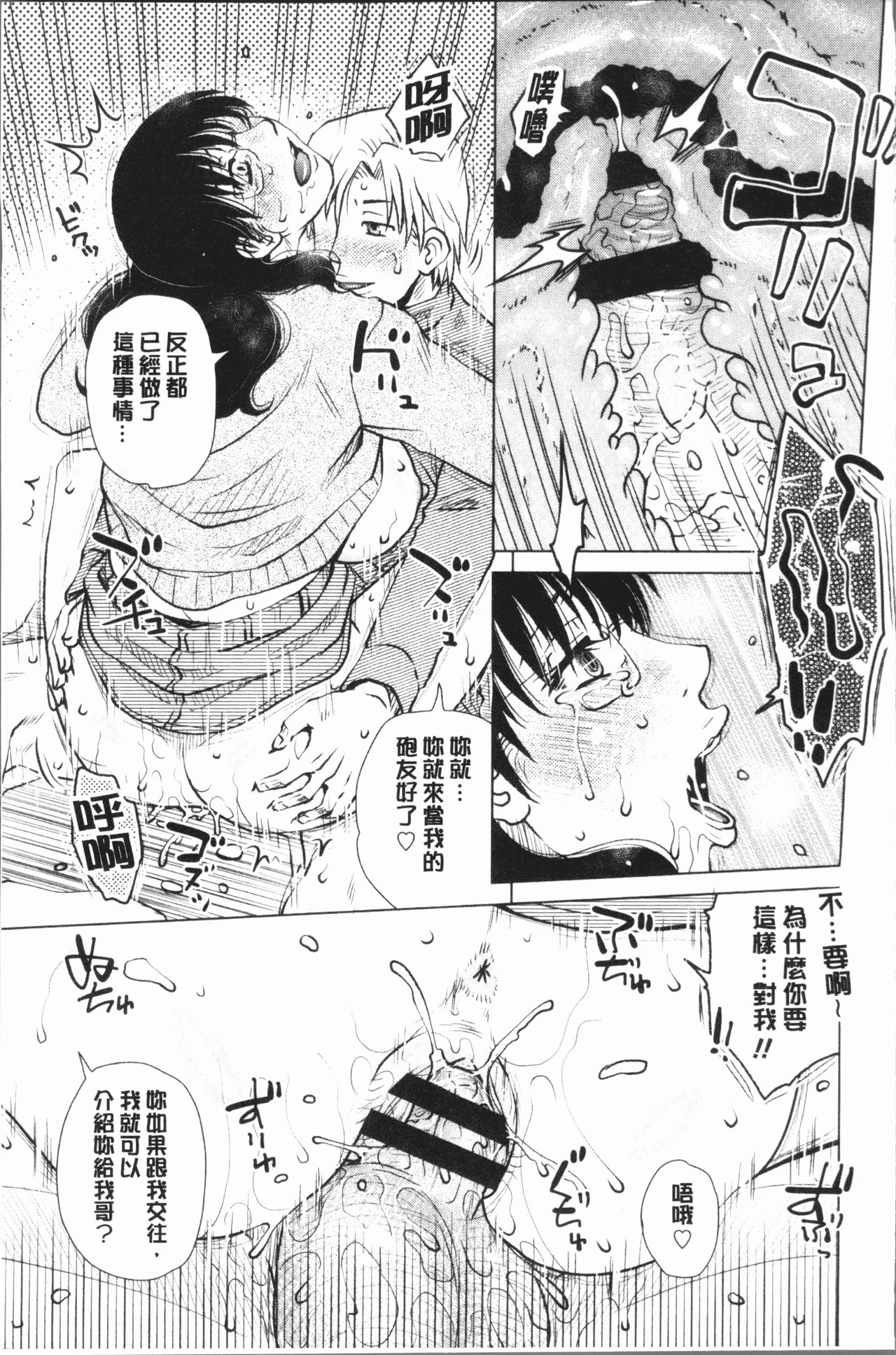 [胡桃屋ましみん] げすぇっくす? [中国翻訳]