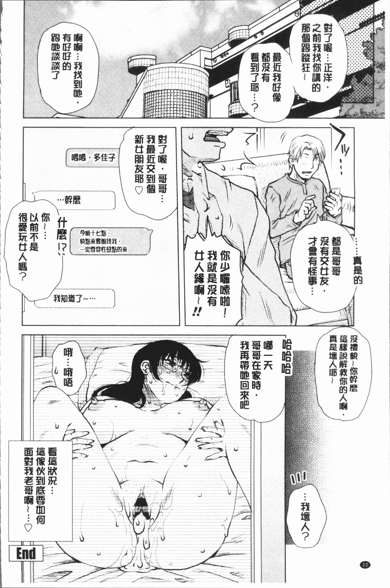 [胡桃屋ましみん] げすぇっくす? [中国翻訳]
