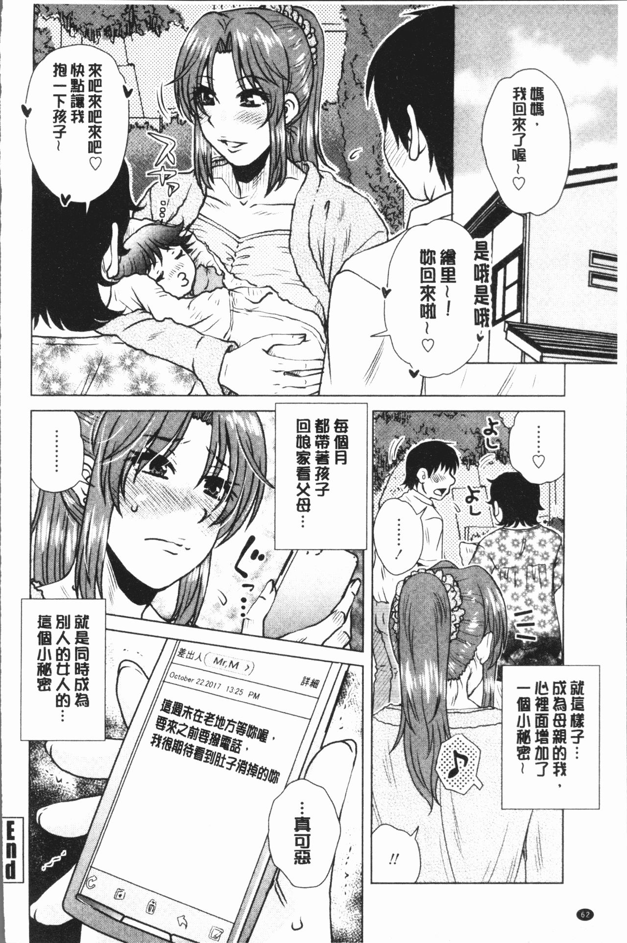 [胡桃屋ましみん] げすぇっくす? [中国翻訳]