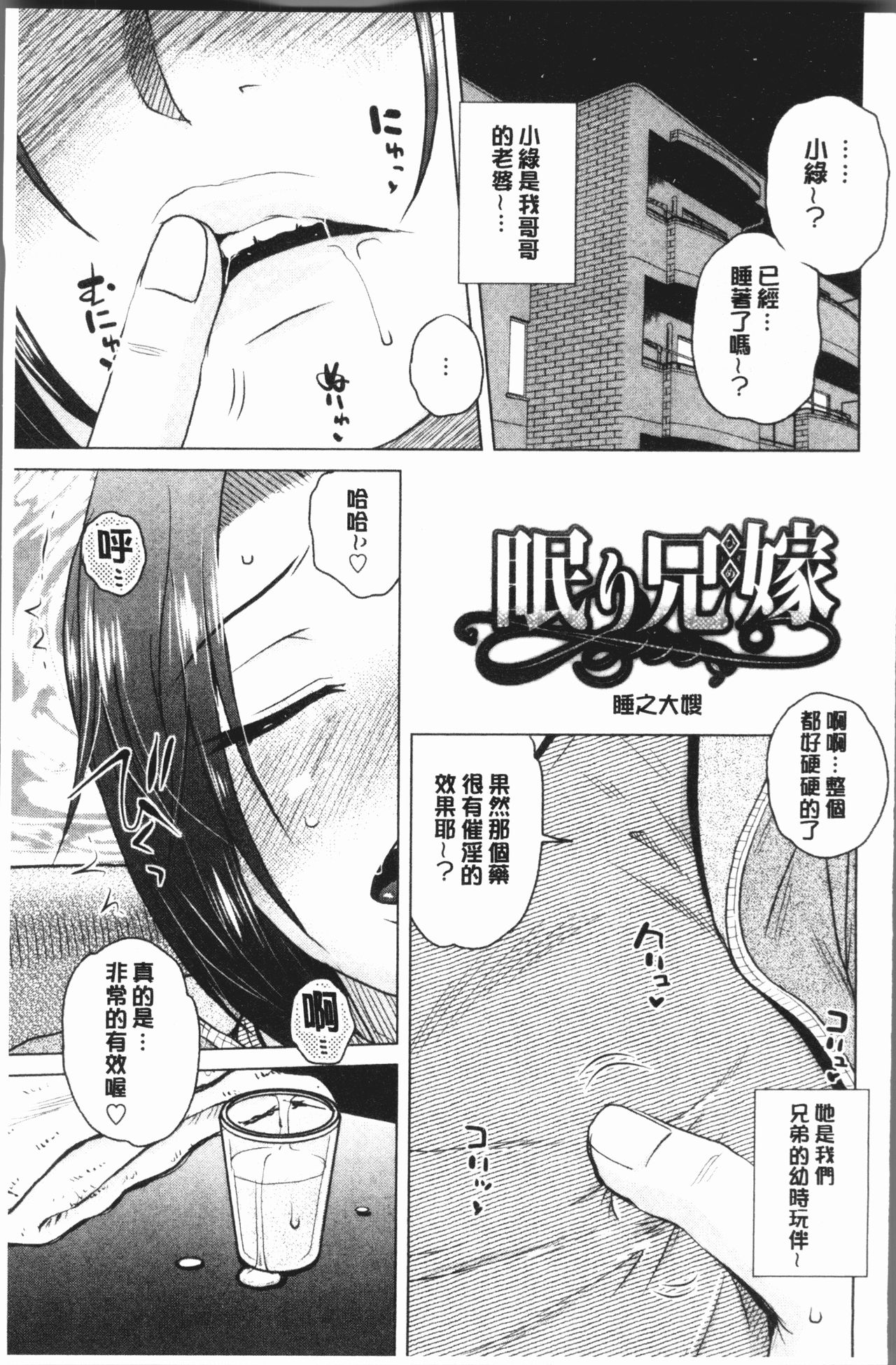 [胡桃屋ましみん] げすぇっくす? [中国翻訳]
