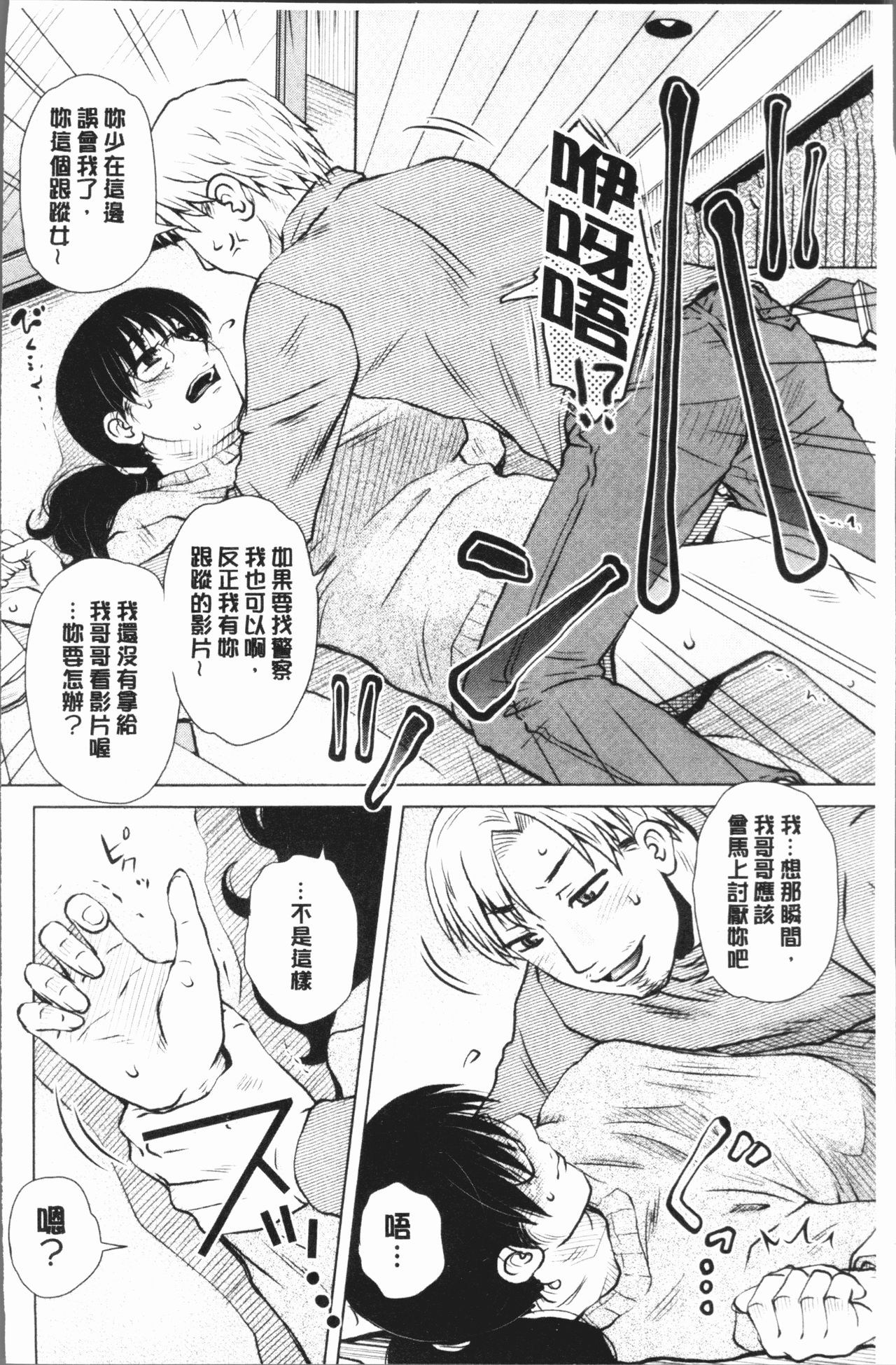 [胡桃屋ましみん] げすぇっくす? [中国翻訳]