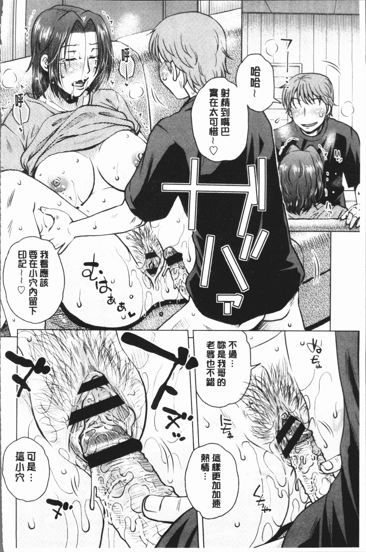 [胡桃屋ましみん] げすぇっくす? [中国翻訳]