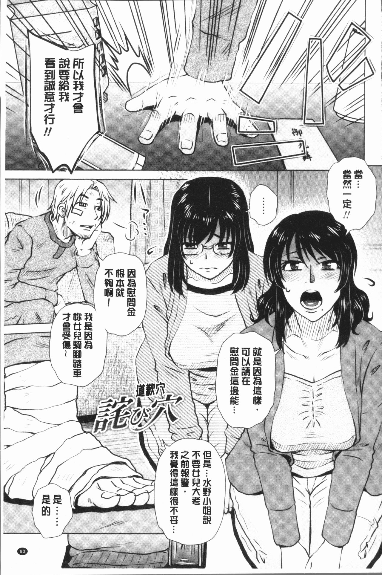 [胡桃屋ましみん] げすぇっくす? [中国翻訳]