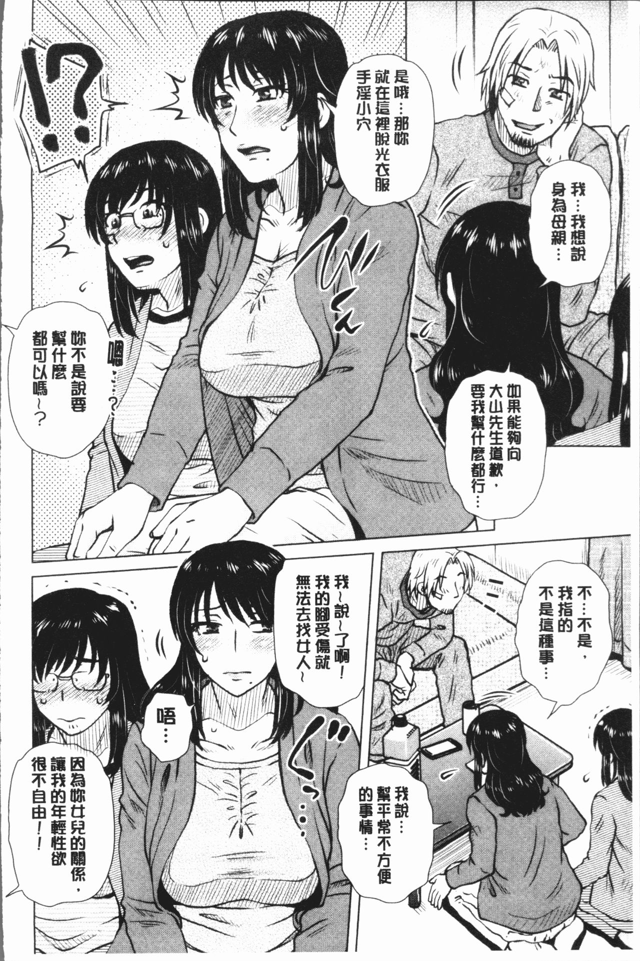 [胡桃屋ましみん] げすぇっくす? [中国翻訳]