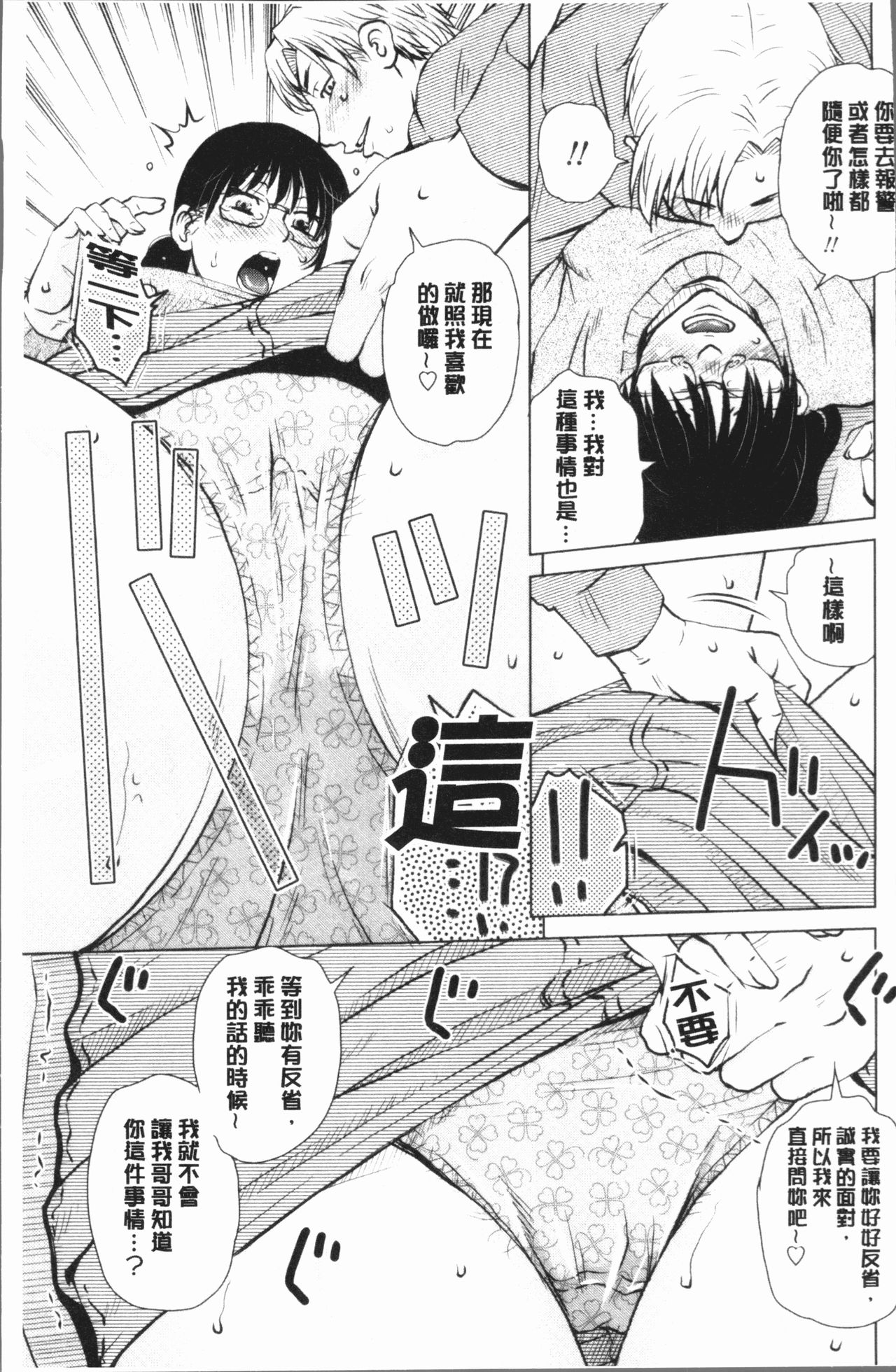 [胡桃屋ましみん] げすぇっくす? [中国翻訳]