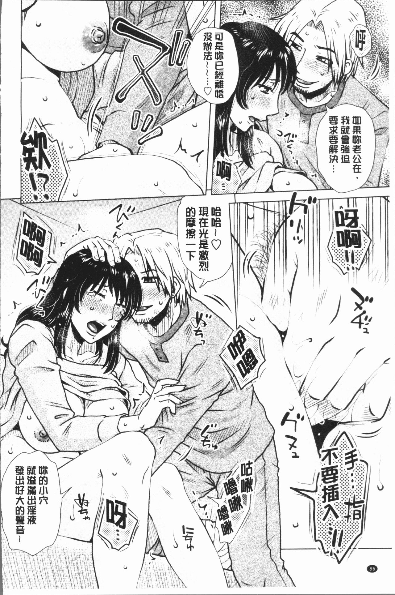[胡桃屋ましみん] げすぇっくす? [中国翻訳]