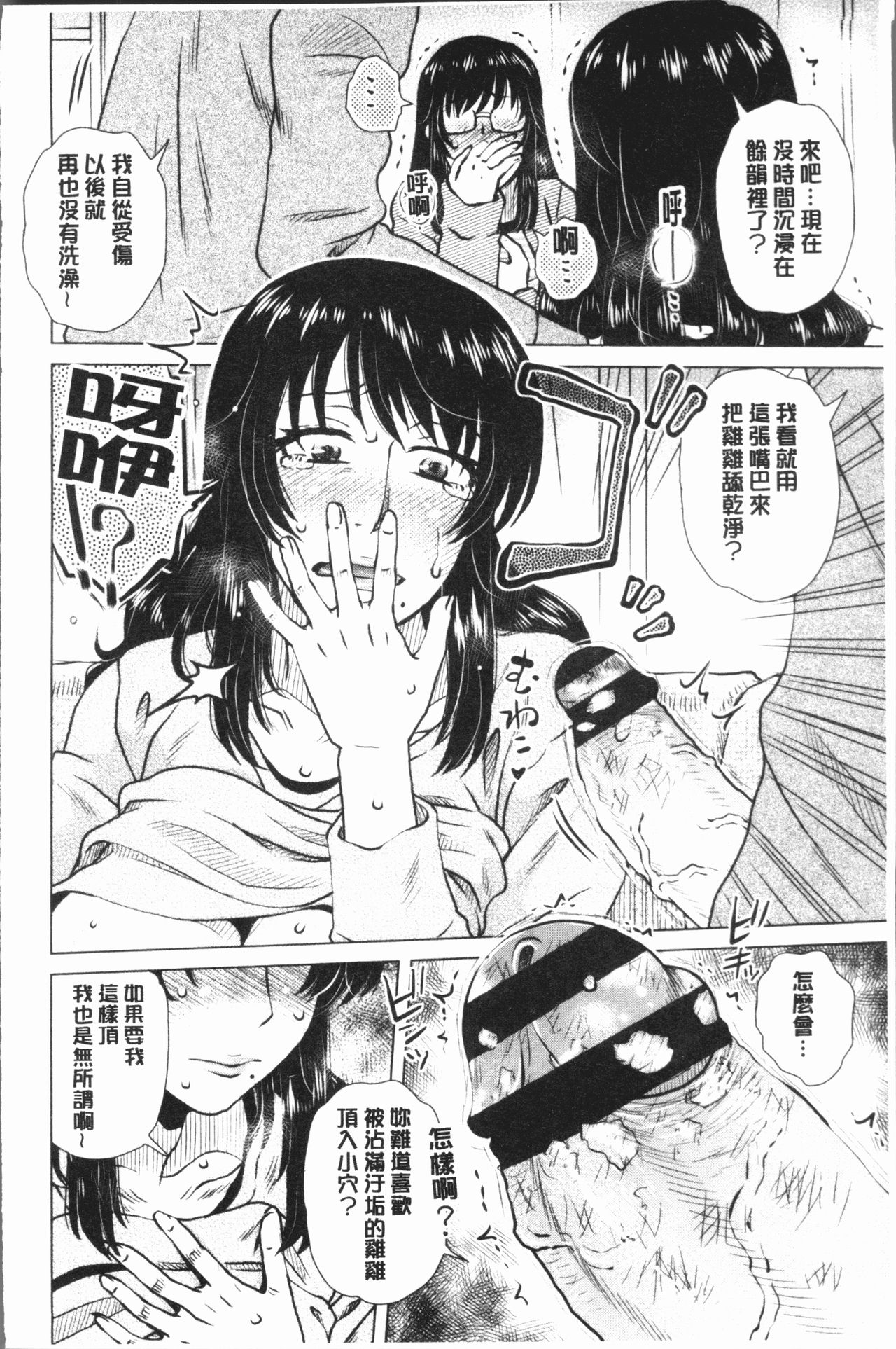 [胡桃屋ましみん] げすぇっくす? [中国翻訳]