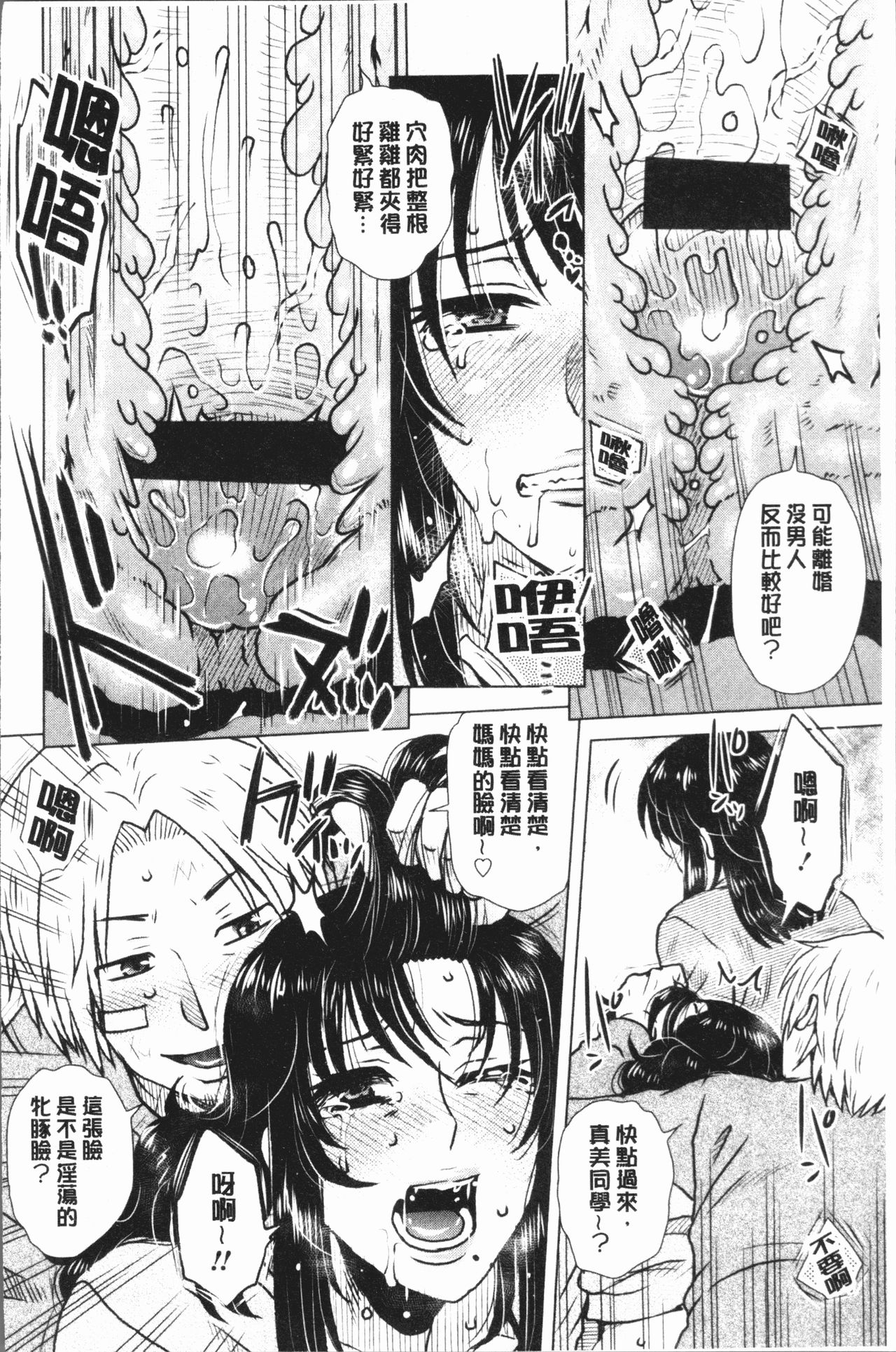 [胡桃屋ましみん] げすぇっくす? [中国翻訳]