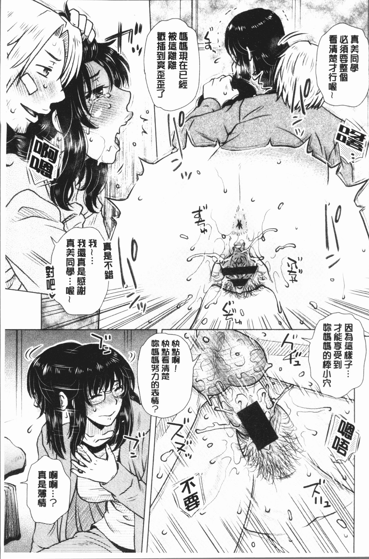 [胡桃屋ましみん] げすぇっくす? [中国翻訳]