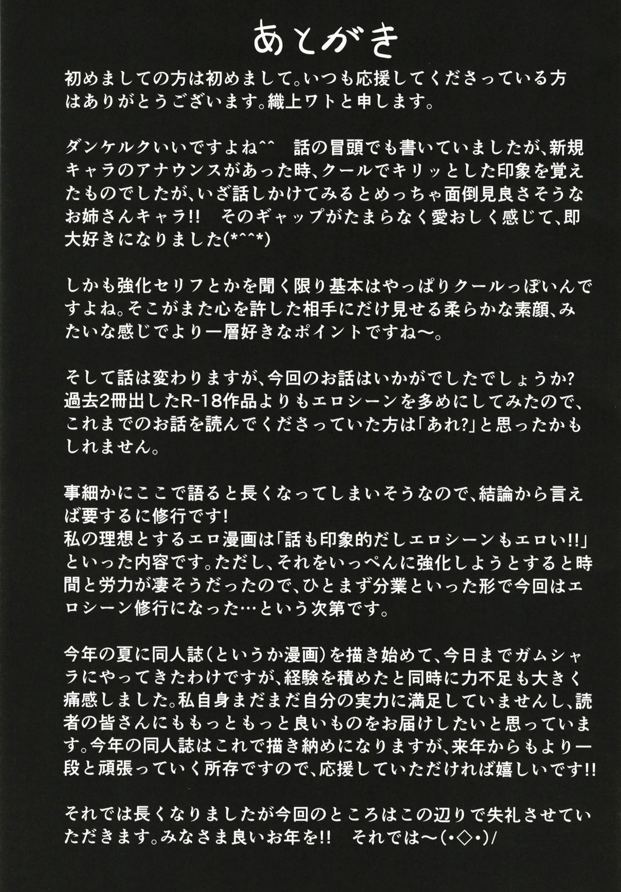 [學園血盟帖 (織上ワト)] ダンケルクに甘えたいっ！！ (アズールレーン) [DL版]