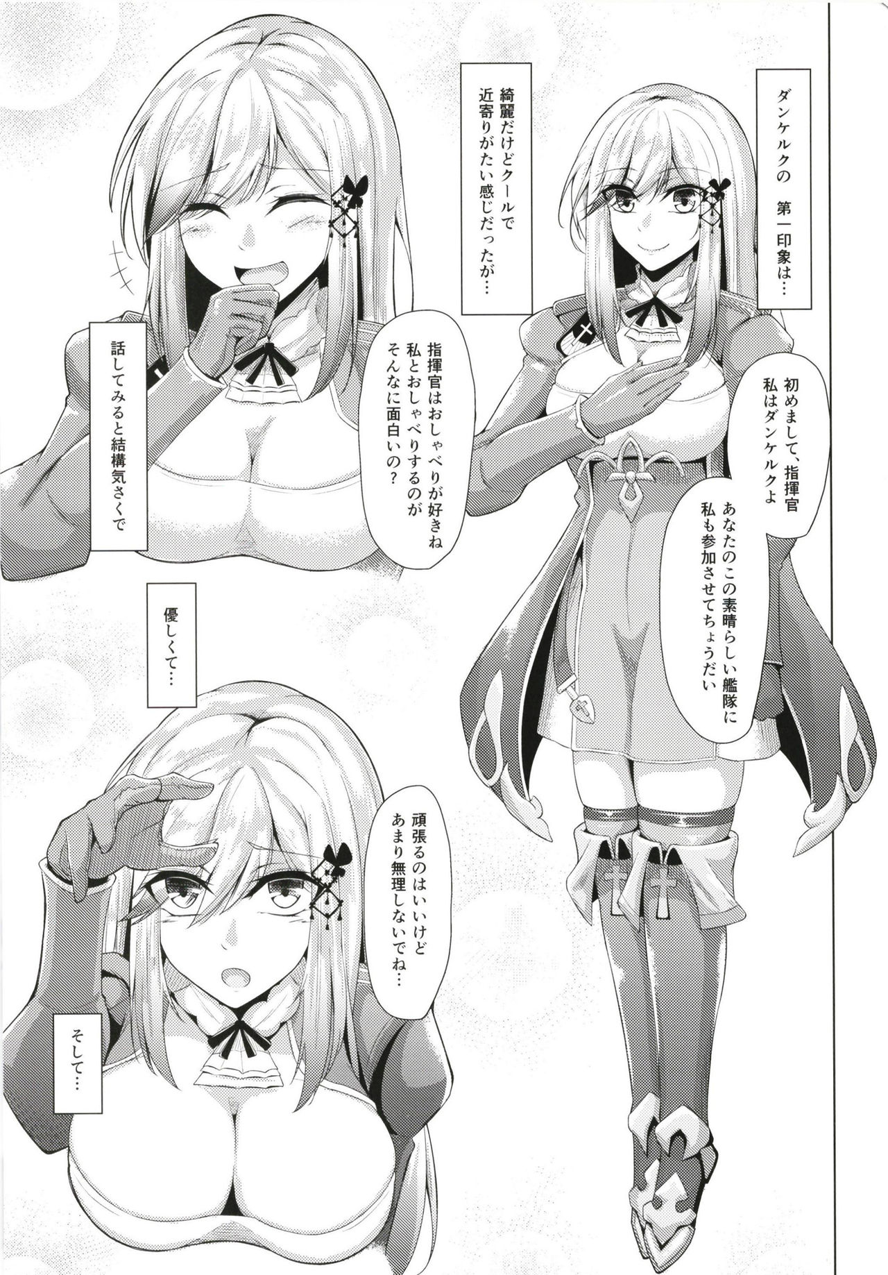 [學園血盟帖 (織上ワト)] ダンケルクに甘えたいっ！！ (アズールレーン) [DL版]