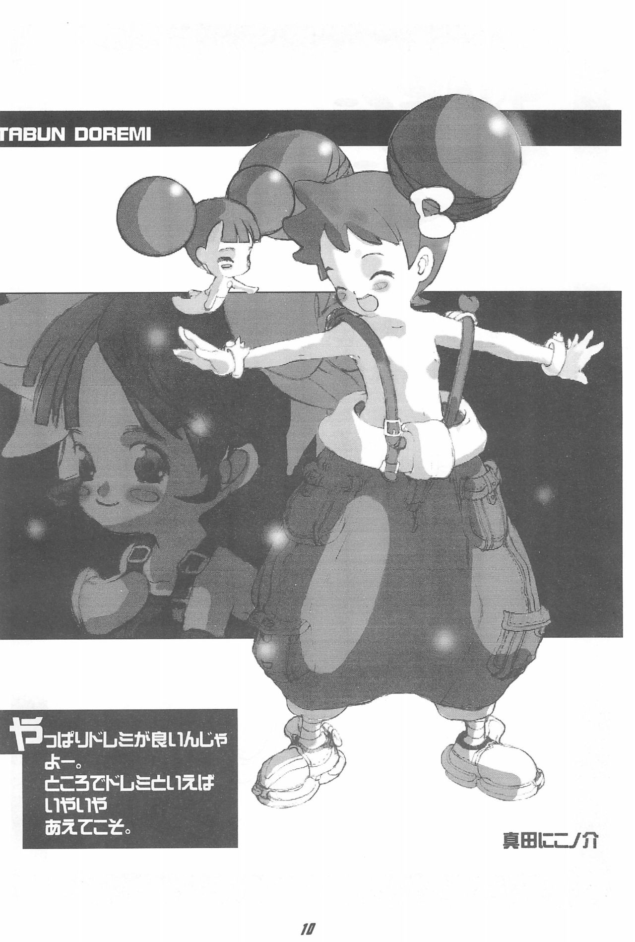 (Cレヴォ28) [るなにたお、HEP (佑佐ぷー助、カンノ)] Jelly Beans (おジャ魔女どれみ)