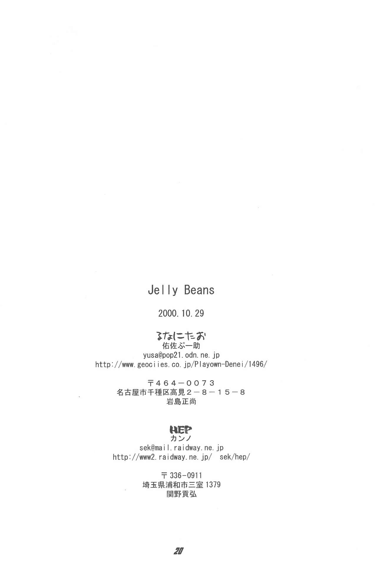 (Cレヴォ28) [るなにたお、HEP (佑佐ぷー助、カンノ)] Jelly Beans (おジャ魔女どれみ)