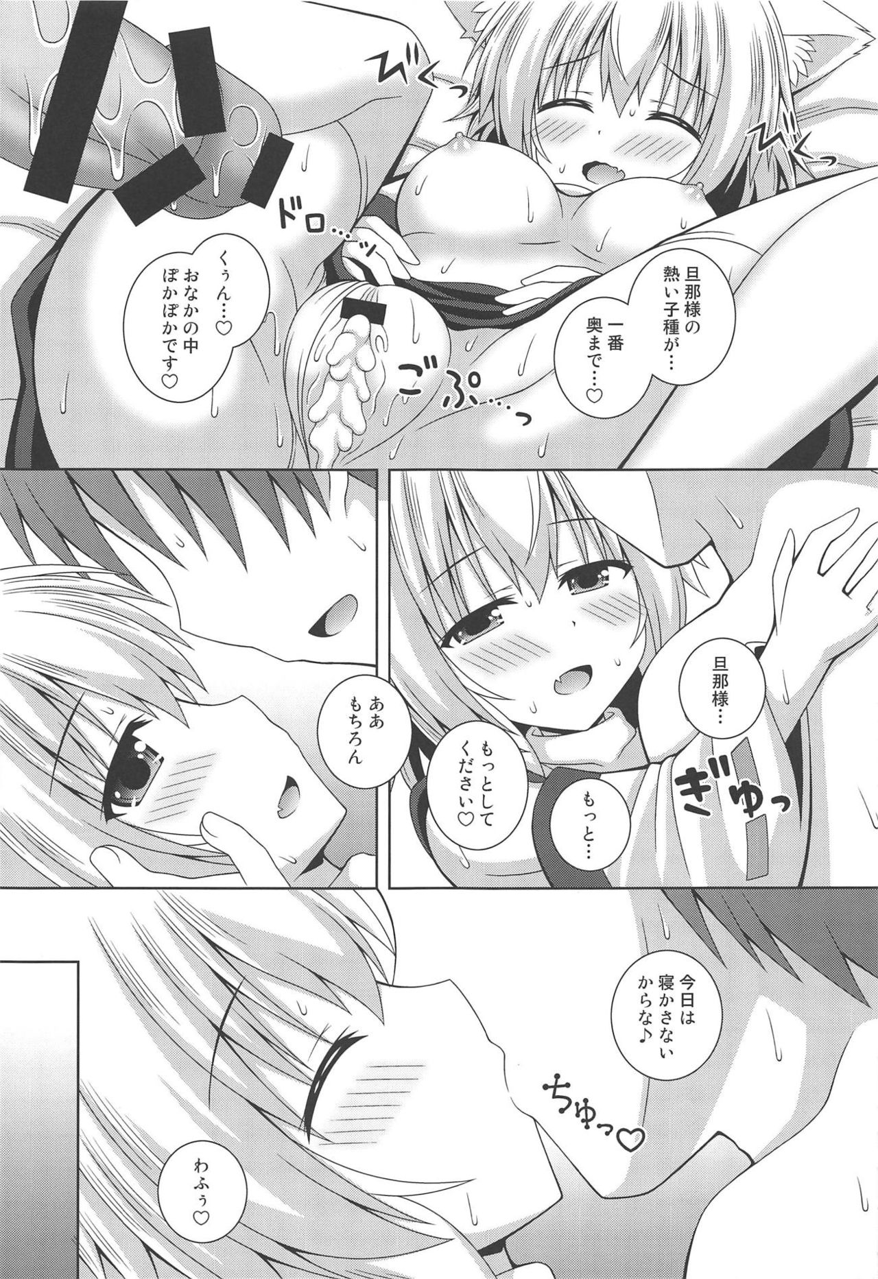 (C95) [I'm (松林ながな)] わんおーわん あまえんぼもみじ (東方Project)