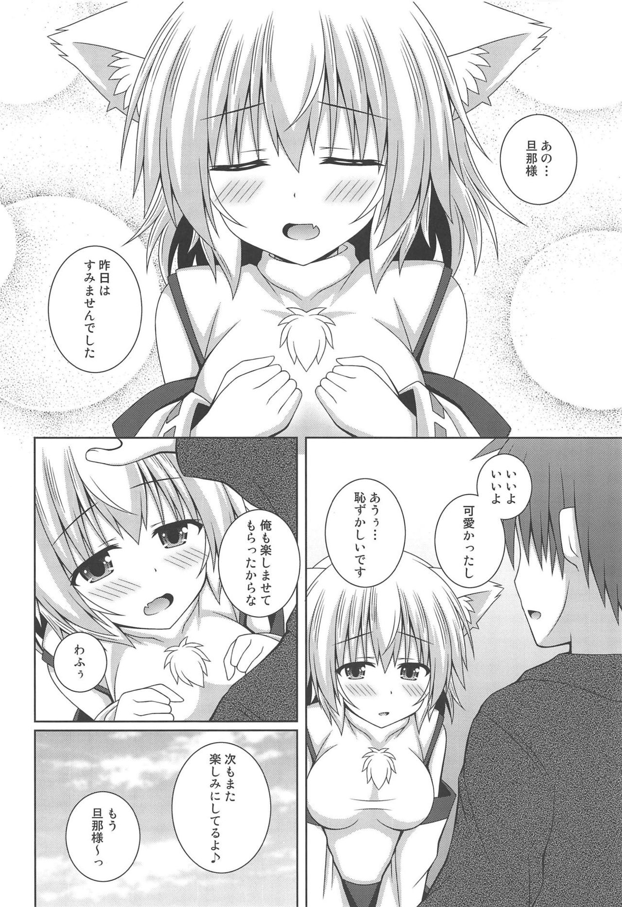 (C95) [I'm (松林ながな)] わんおーわん あまえんぼもみじ (東方Project)