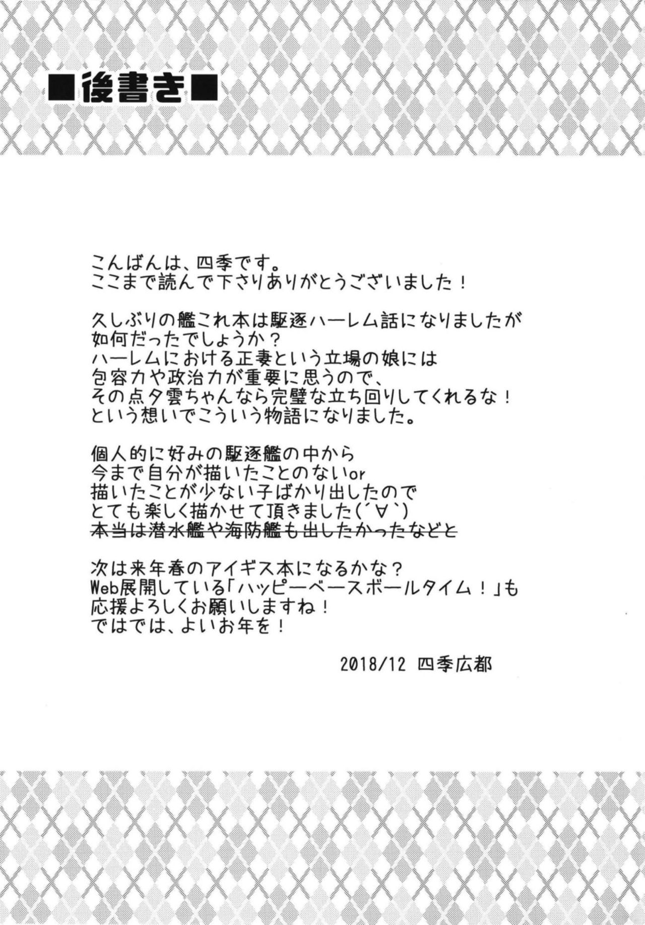(C95) [くりえxほりっく (四季広都)] 駆逐ハーレムと正妻夕雲の快適性活計画 (艦隊これくしょん -艦これ-)