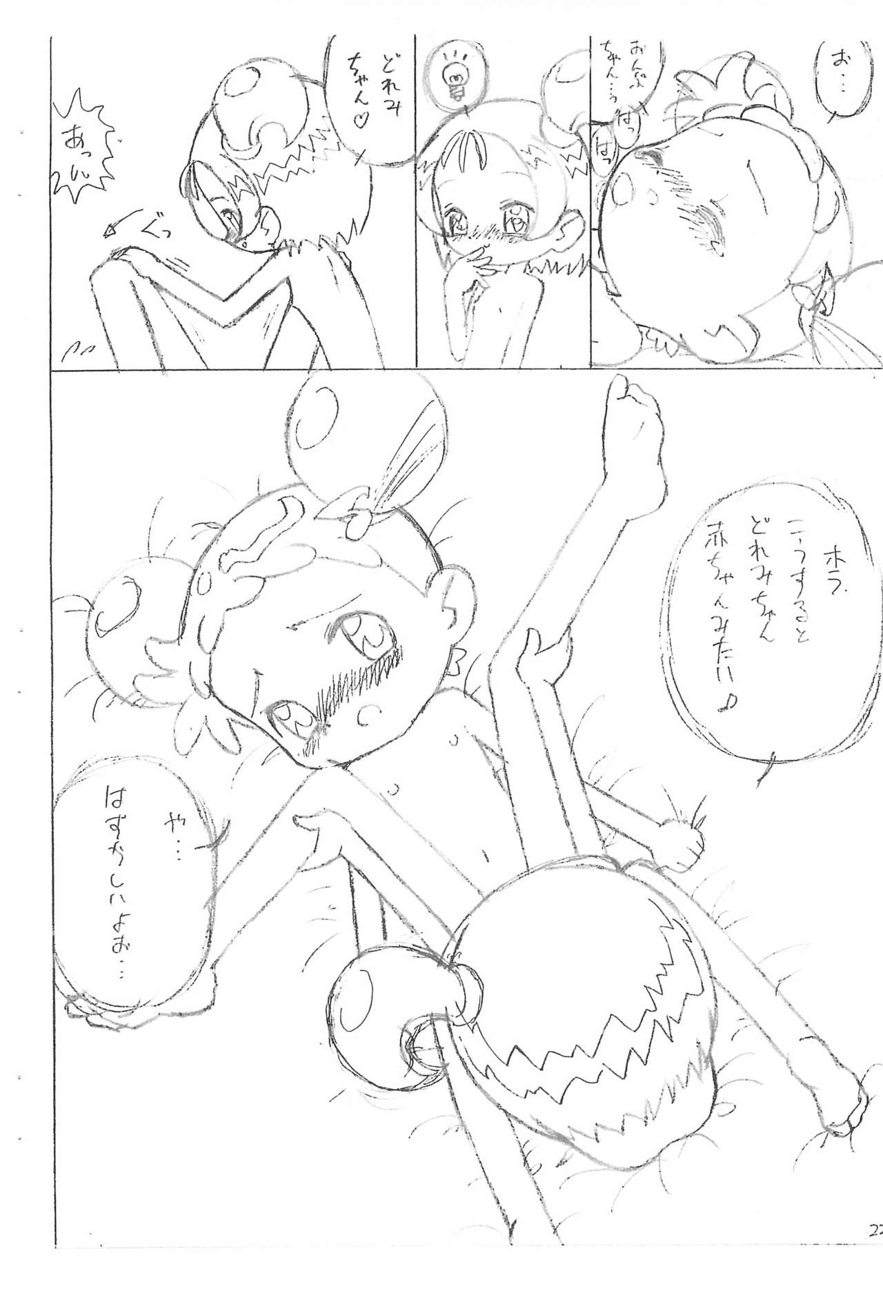 (サンクリ9) [レモンティーポット (いただきますみ)] どれみとおんぷの眠れない夜... (おジャ魔女どれみ)