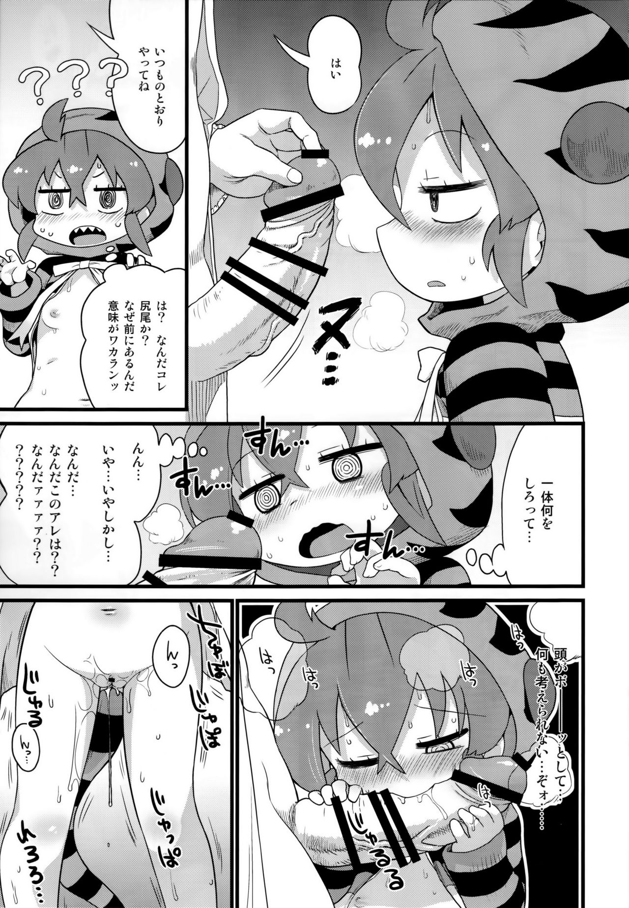 (C95) [スミカラスミマデ (ガビョ布)] ツチノコと過去のきおく (けものフレンズ)