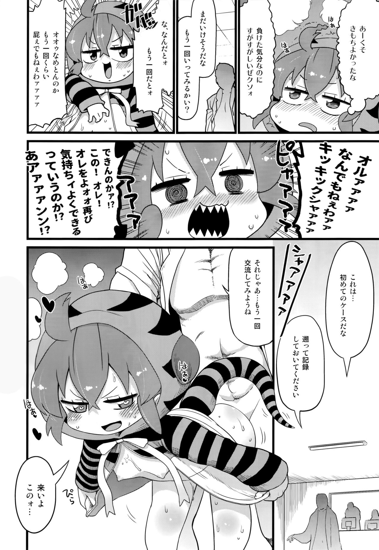 (C95) [スミカラスミマデ (ガビョ布)] ツチノコと過去のきおく (けものフレンズ)