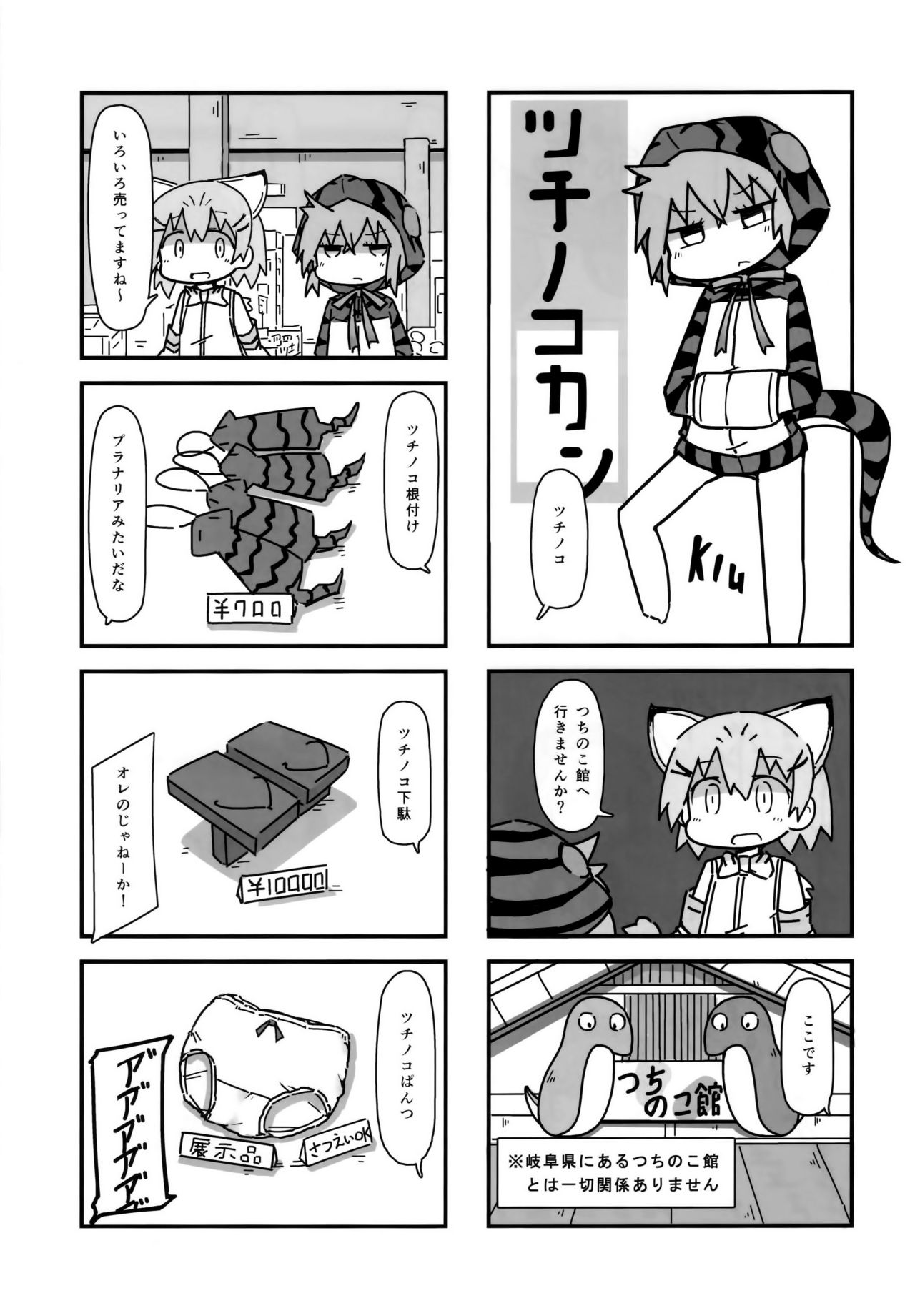 (C95) [スミカラスミマデ (ガビョ布)] ツチノコと過去のきおく (けものフレンズ)