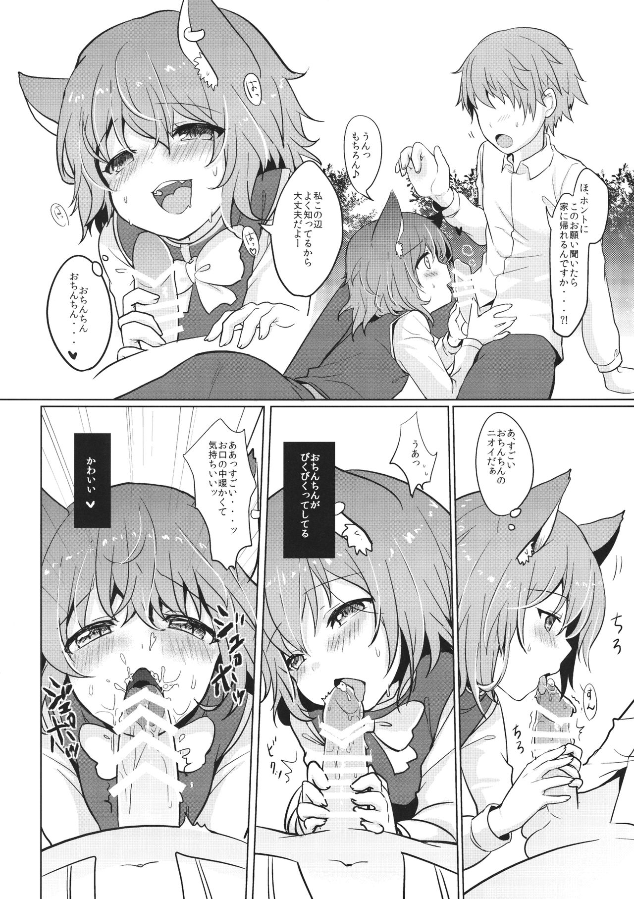 (名華祭11) [金魚オリジン (香山リム)] ちぇんちゃんのはつじょーき (東方Project)