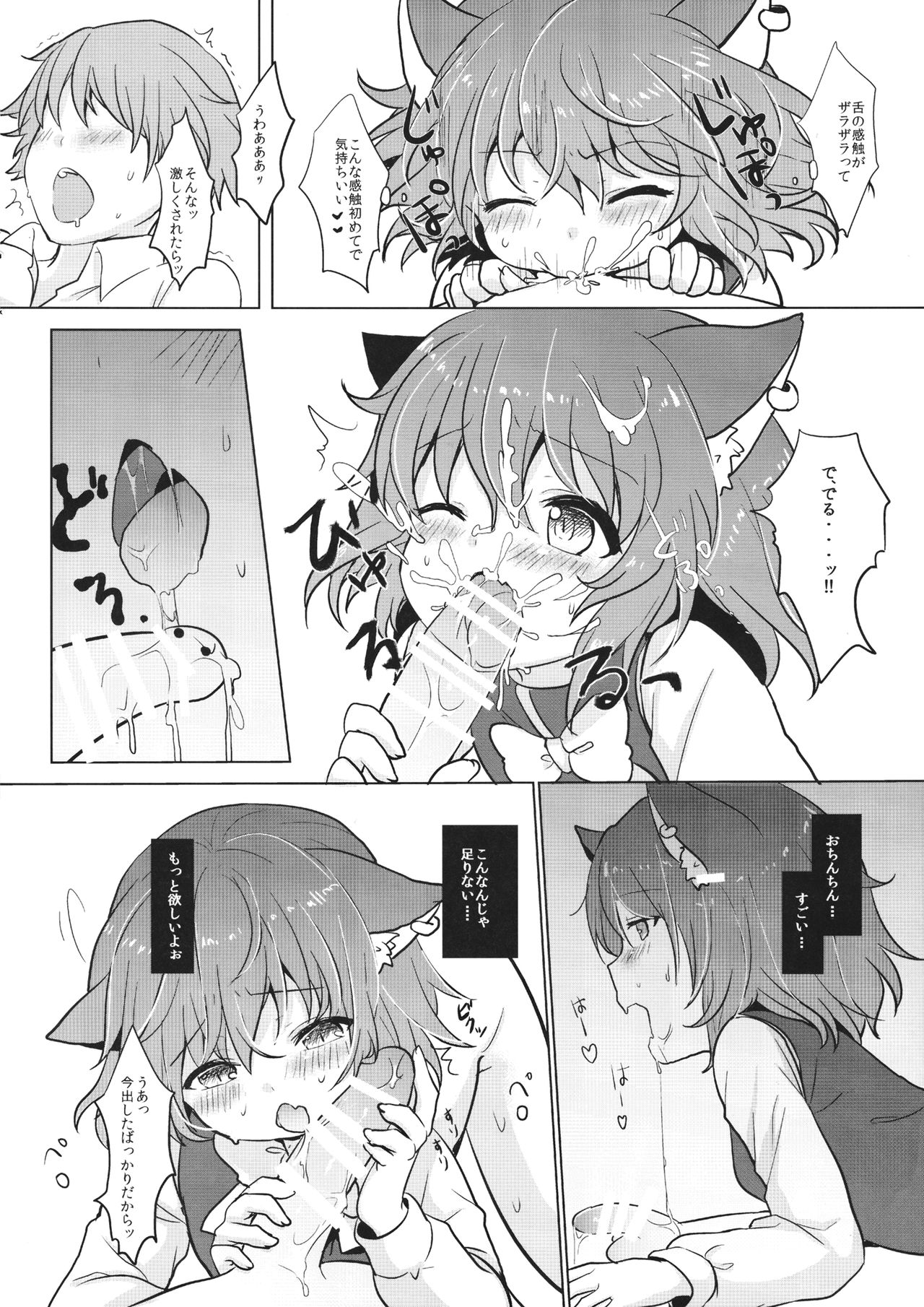 (名華祭11) [金魚オリジン (香山リム)] ちぇんちゃんのはつじょーき (東方Project)