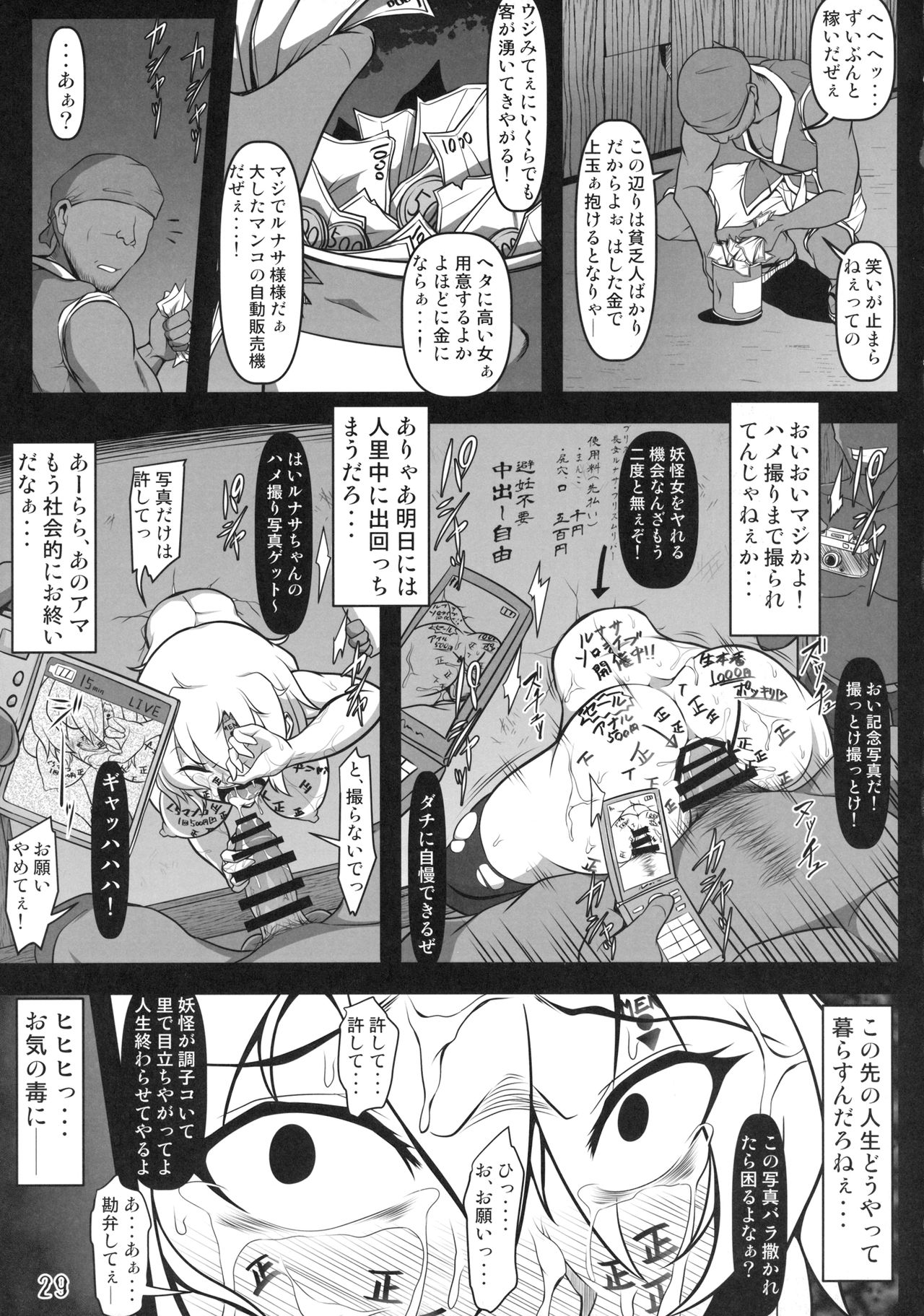 (C93) [しもふりグリーンミート (緑肉)] 壁尻ルナサ (東方Project)