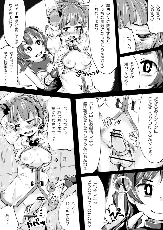 [ひとっこ]ふたなり魔法少女がなんやかや