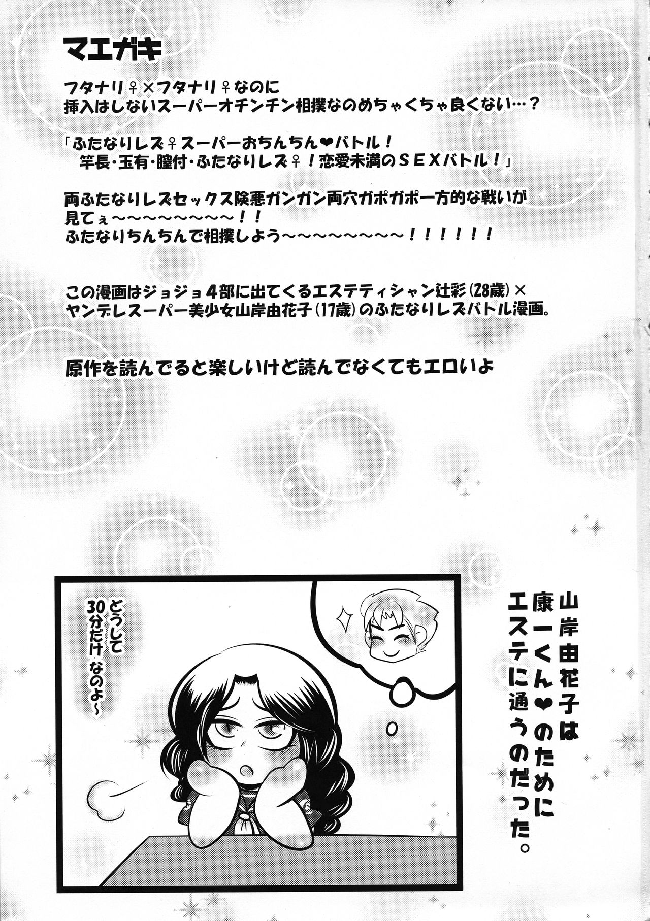 (ふたけっと14.5) [ねぎとたけのこ (本田ねぎ)] ふたなりレズ♀スーパーおちんちんバトル! (ジョジョの奇妙な冒険シ)