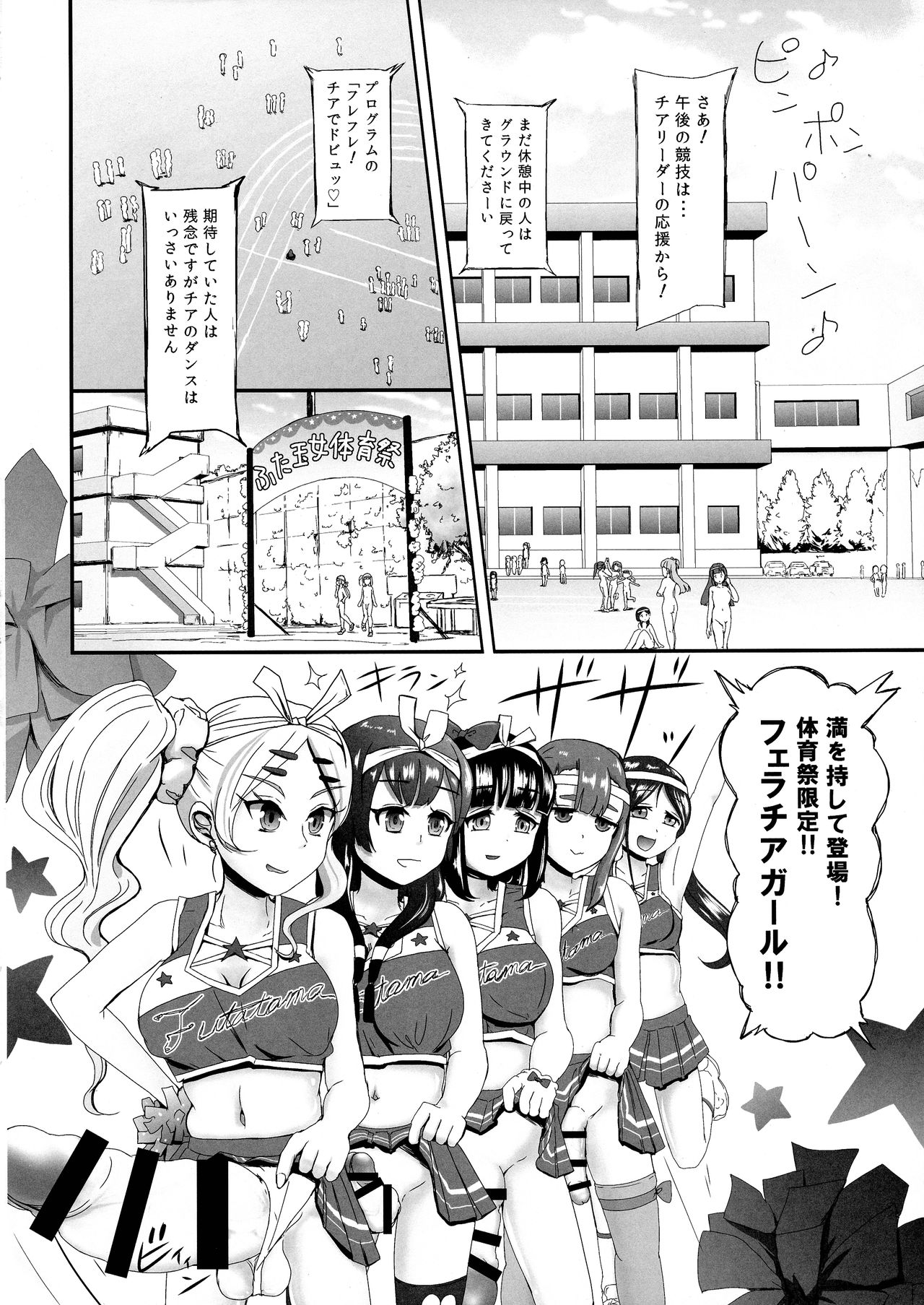 (ふたけっと14.5) [LOP (大灯地ルノル)] ふたなりJKたちの全裸で体育祭 後編