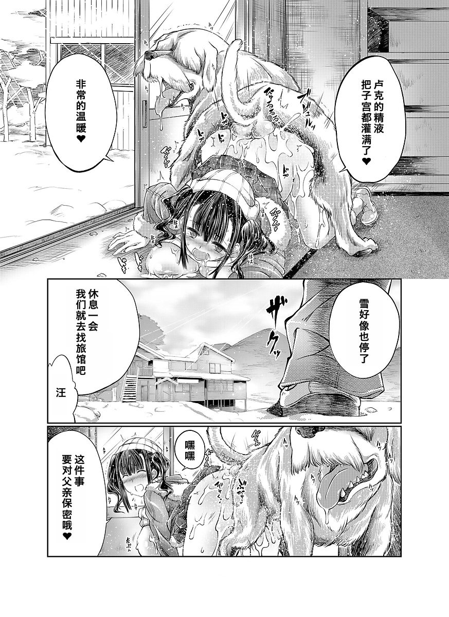 [天漸雅] ラブラブ獣姦ガールズ[中国翻訳]