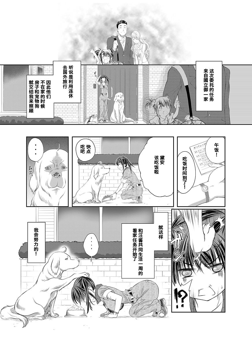 [天漸雅] ラブラブ獣姦ガールズ[中国翻訳]