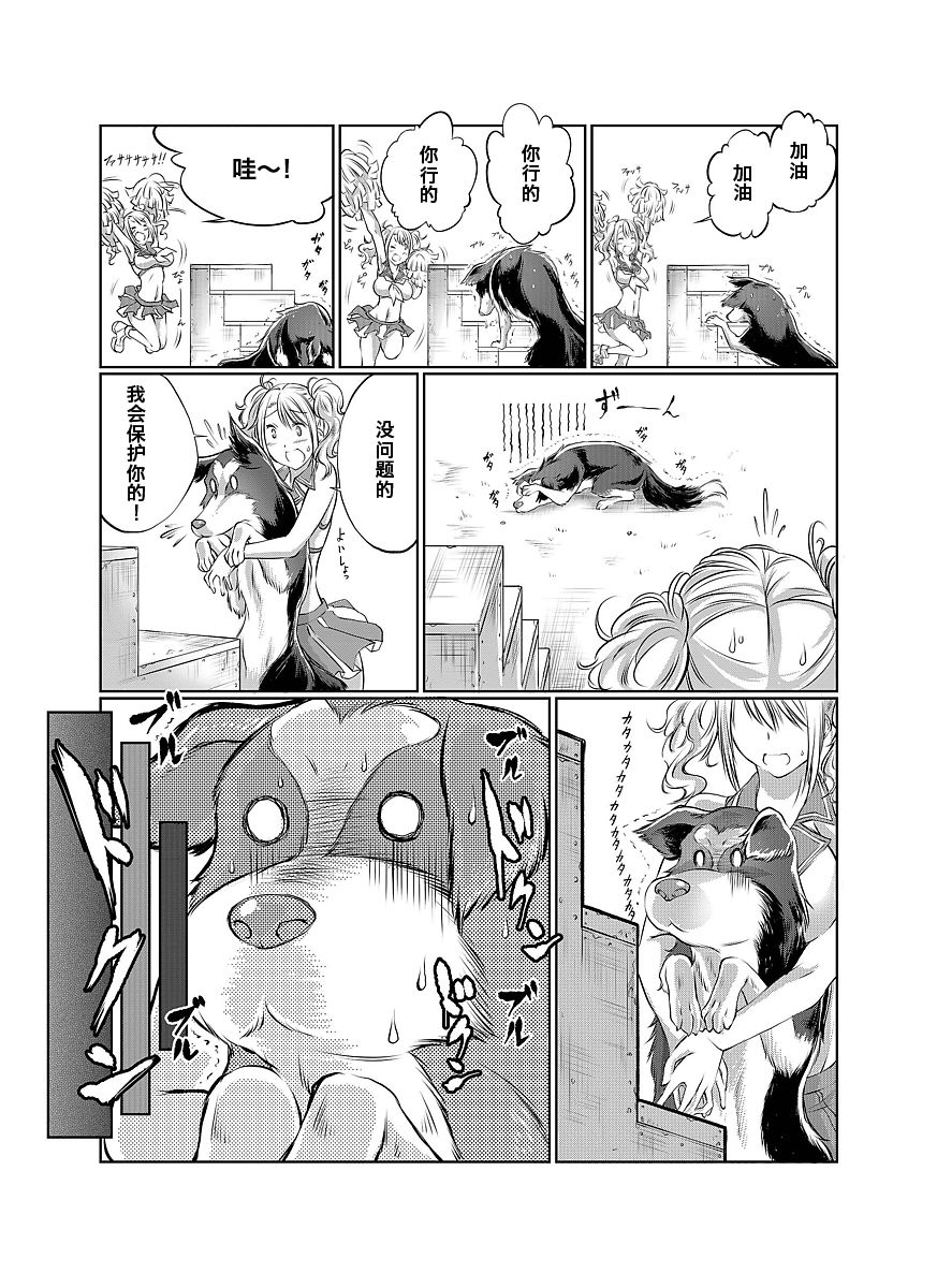 [天漸雅] ラブラブ獣姦ガールズ[中国翻訳]