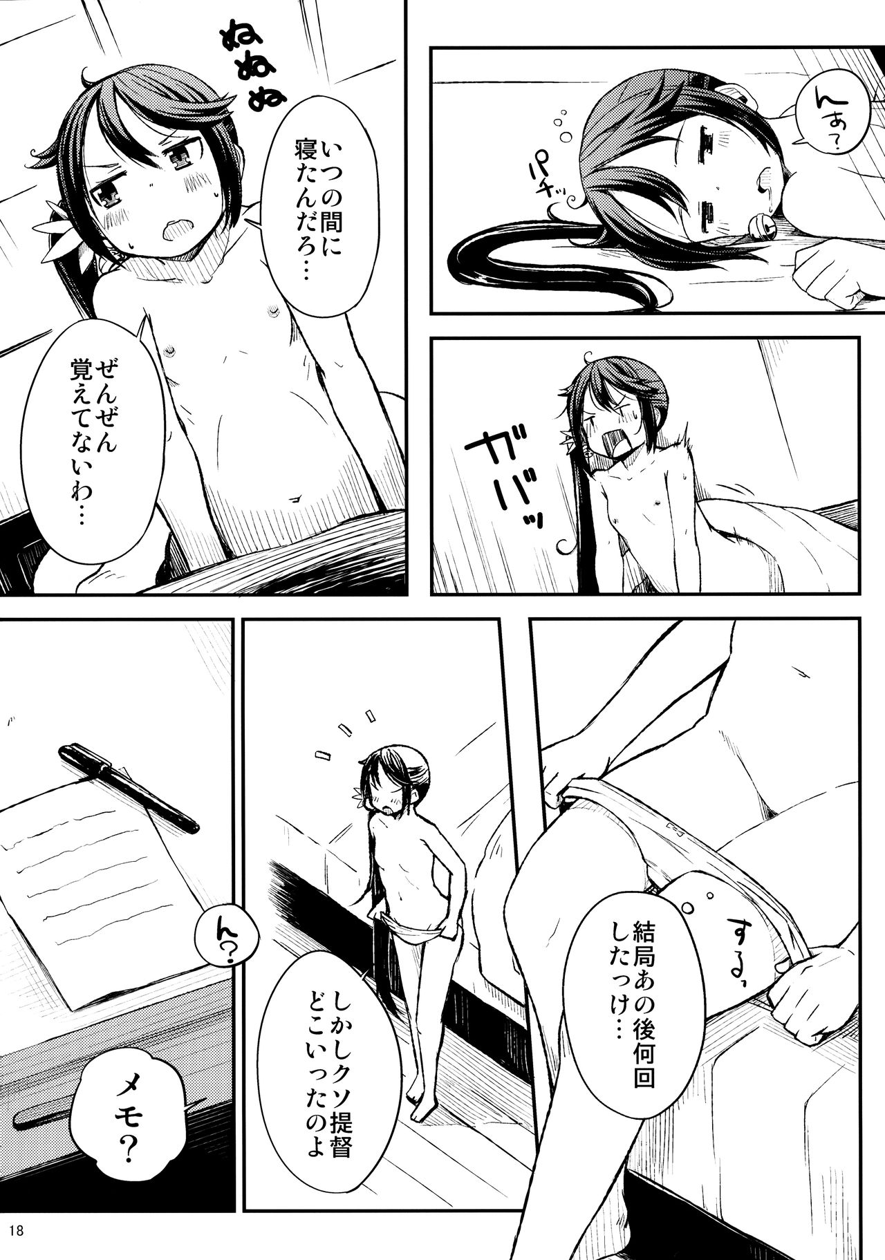 (C88) [ももかん (ももいぬ)] 私のクソ提督2 (艦隊これくしょん -艦これ-)