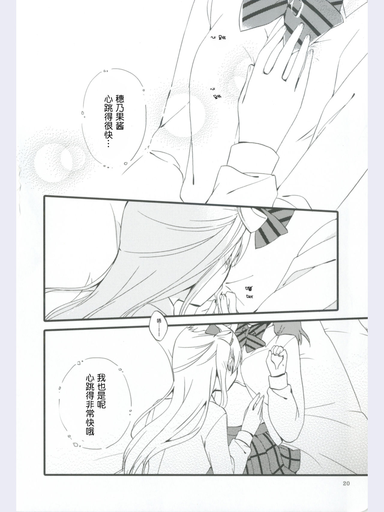 (あま～い恋をしましょ！) [にらたま (せきはら、広人)] ストロベリーフレジェ (ラブライブ!) [中国翻訳]