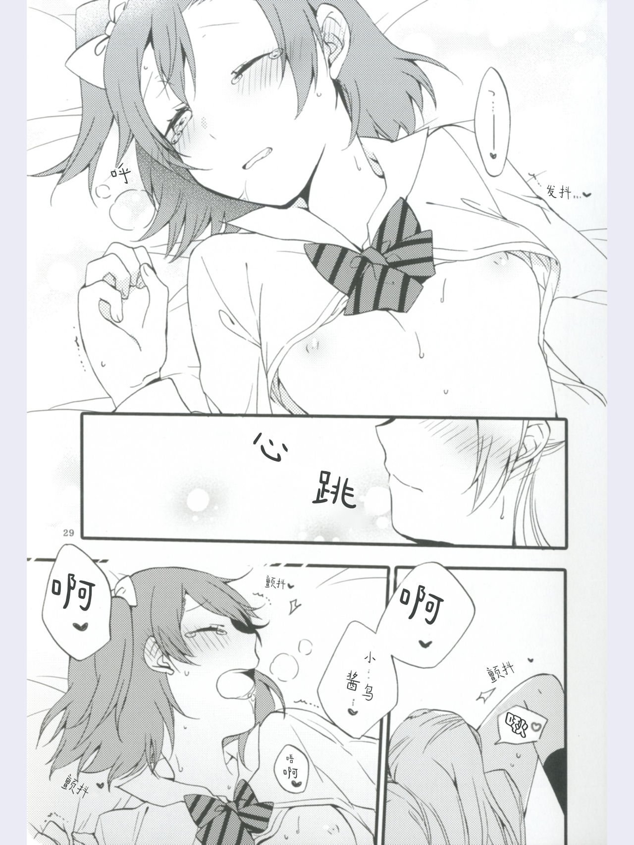 (あま～い恋をしましょ！) [にらたま (せきはら、広人)] ストロベリーフレジェ (ラブライブ!) [中国翻訳]