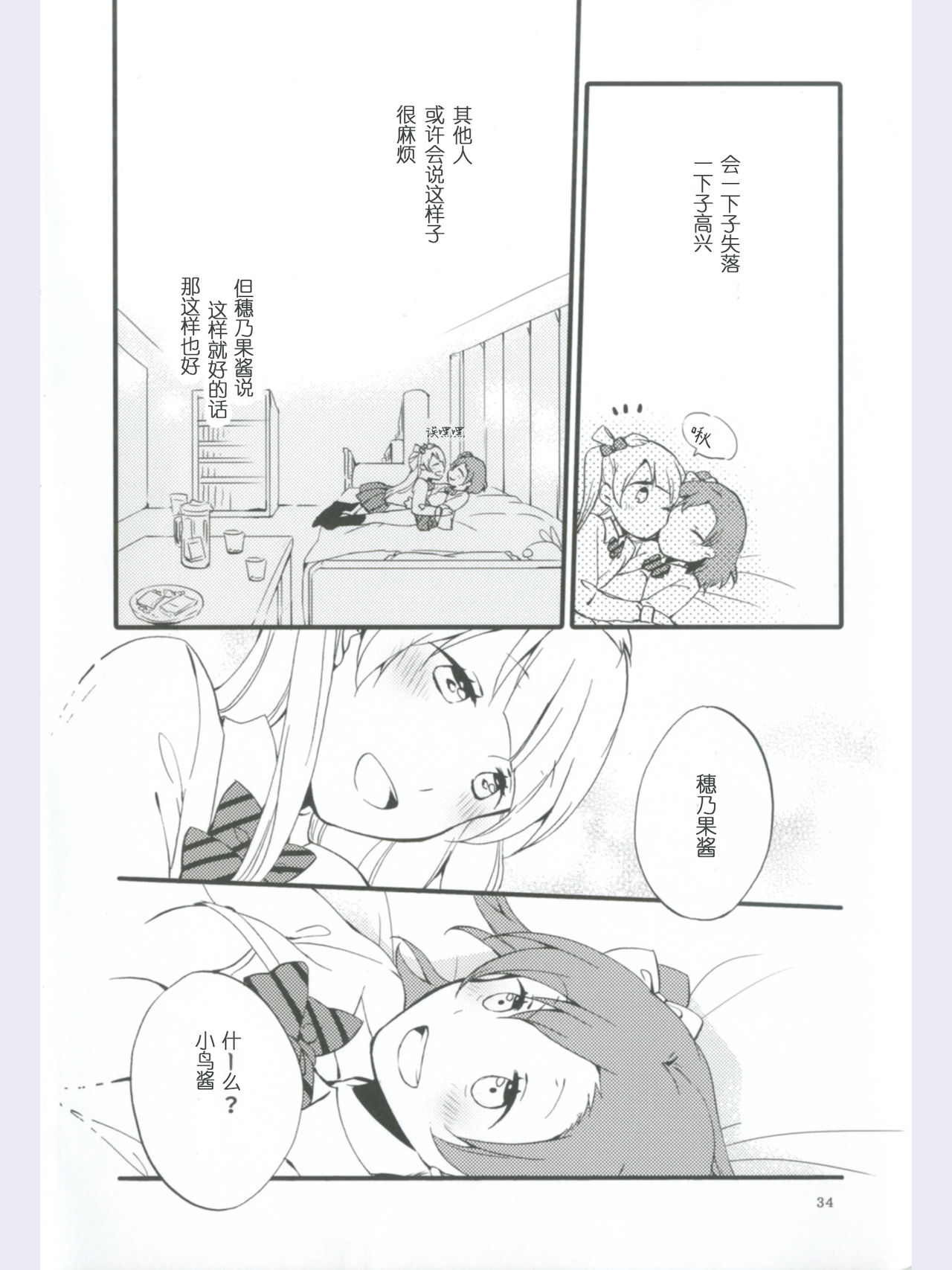 (あま～い恋をしましょ！) [にらたま (せきはら、広人)] ストロベリーフレジェ (ラブライブ!) [中国翻訳]