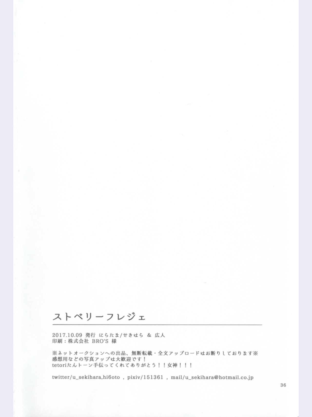(あま～い恋をしましょ！) [にらたま (せきはら、広人)] ストロベリーフレジェ (ラブライブ!) [中国翻訳]