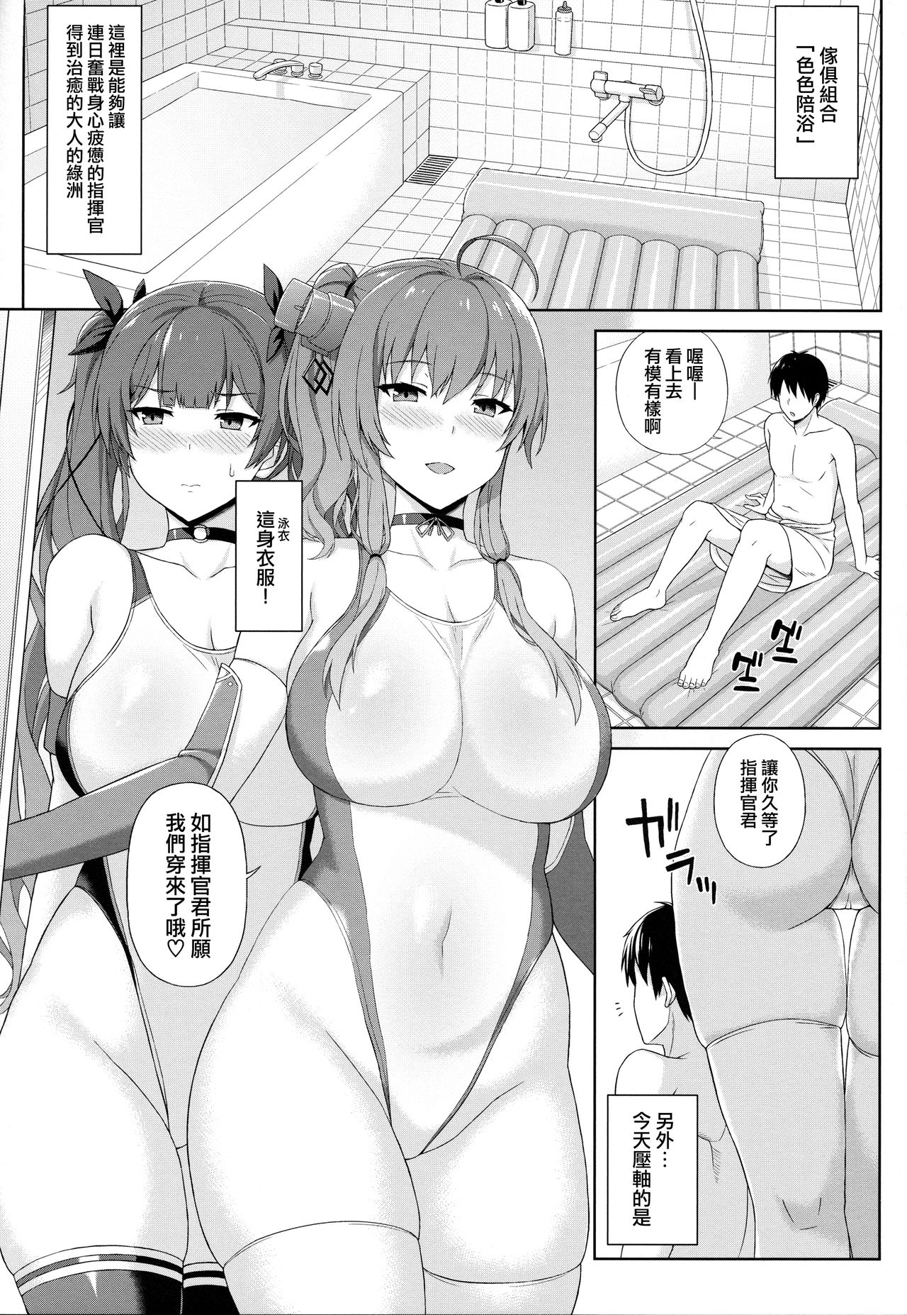 (C94) [夏季のタネ (サマー)] アズレンソープ部―ユニオン編― (アズールレーン) [中国翻訳]