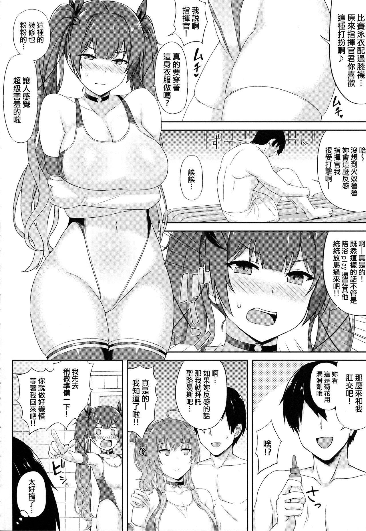 (C94) [夏季のタネ (サマー)] アズレンソープ部―ユニオン編― (アズールレーン) [中国翻訳]